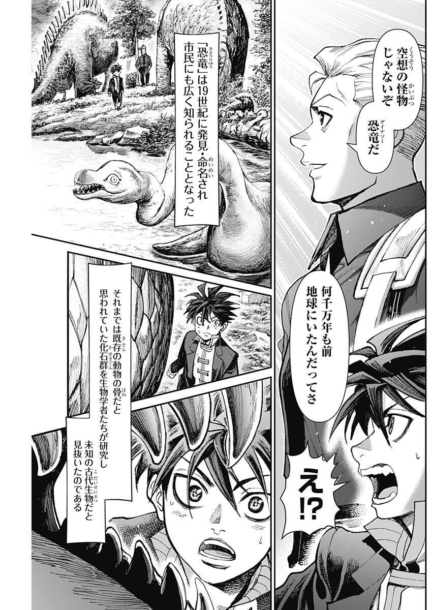 GASU TOU NORAINU TANTEIDAN Chap 137 - Pic 7