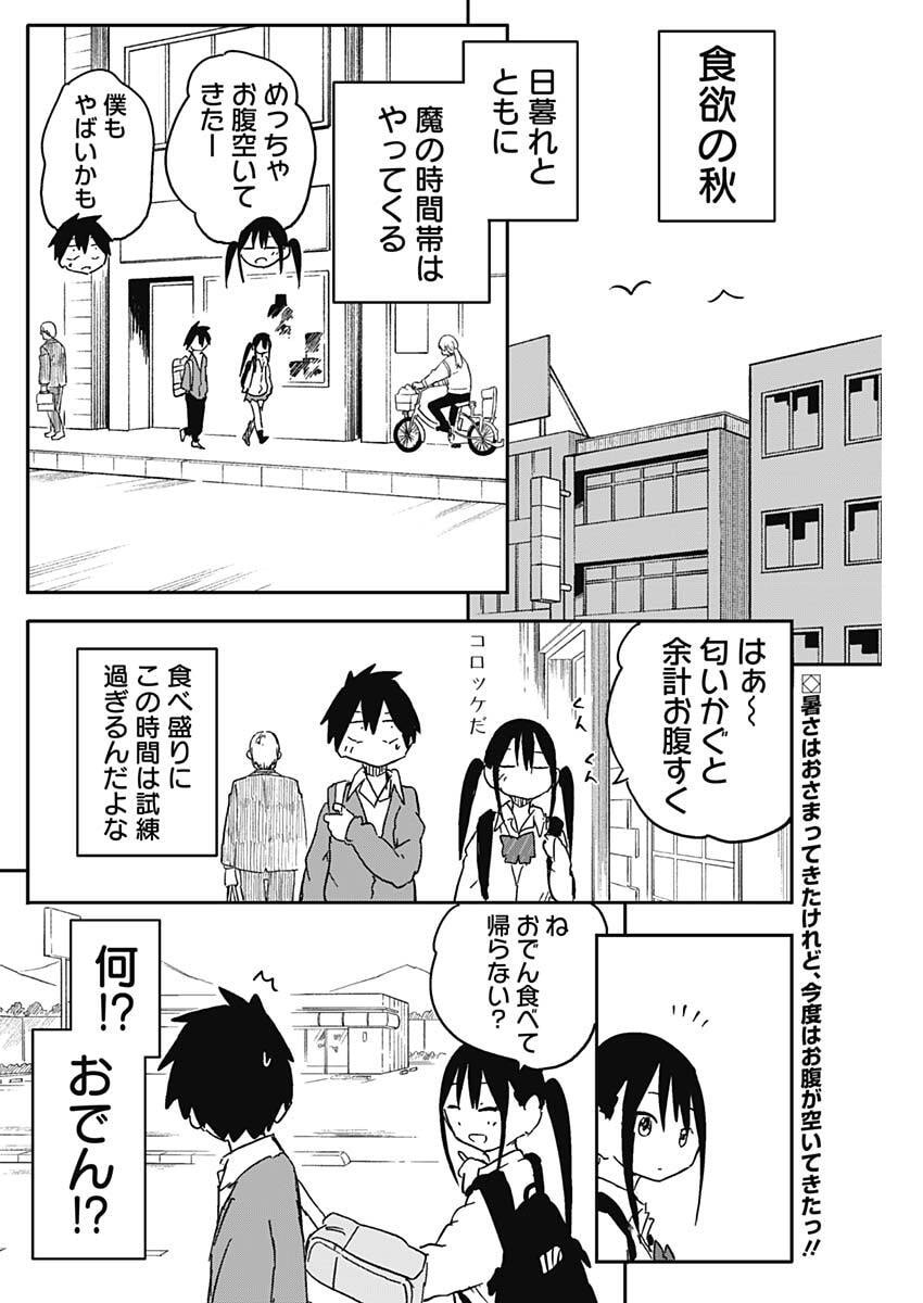 YAMERO SUKI NI NATTESHIMAU Chap 67 - Pic 2