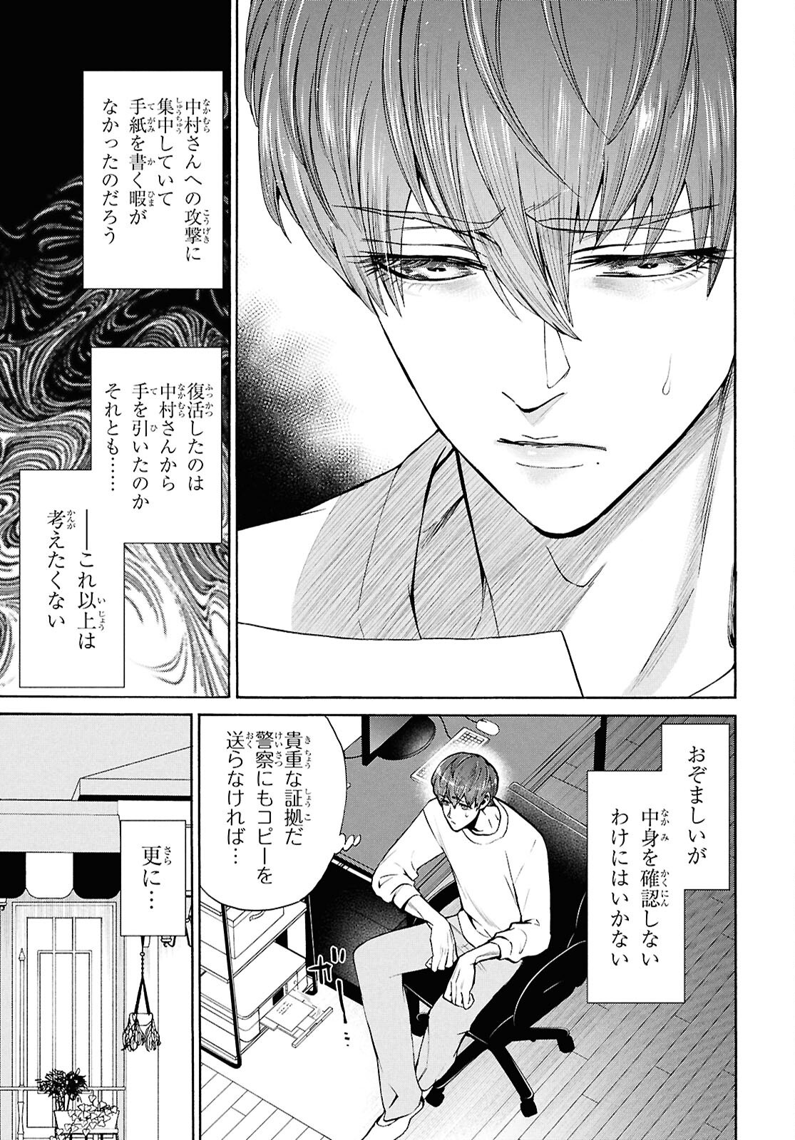 SHIKKOKU NO BOJO Chap 7 - Pic 5