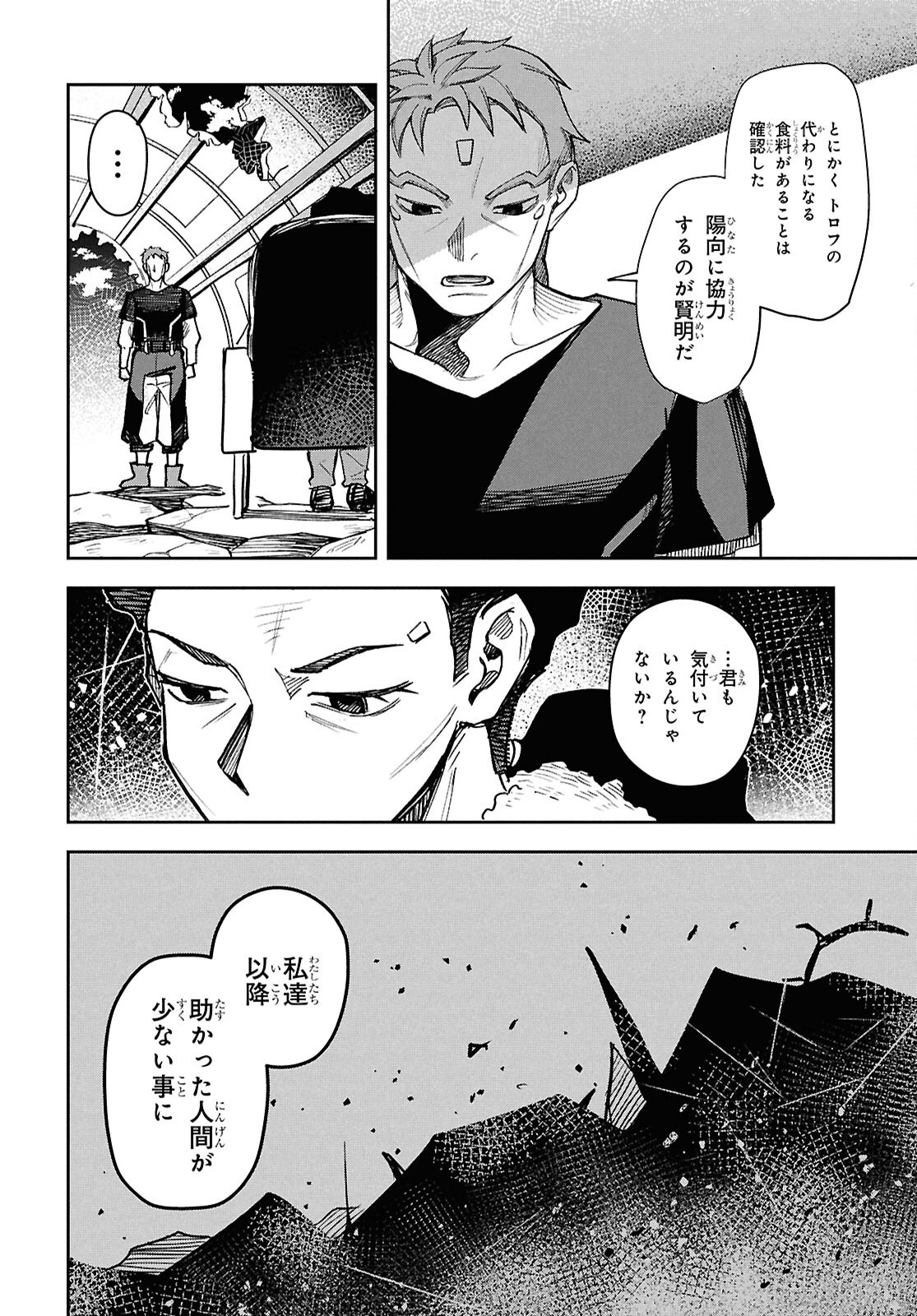 WASTED CHEF Chap 5 - Pic 10