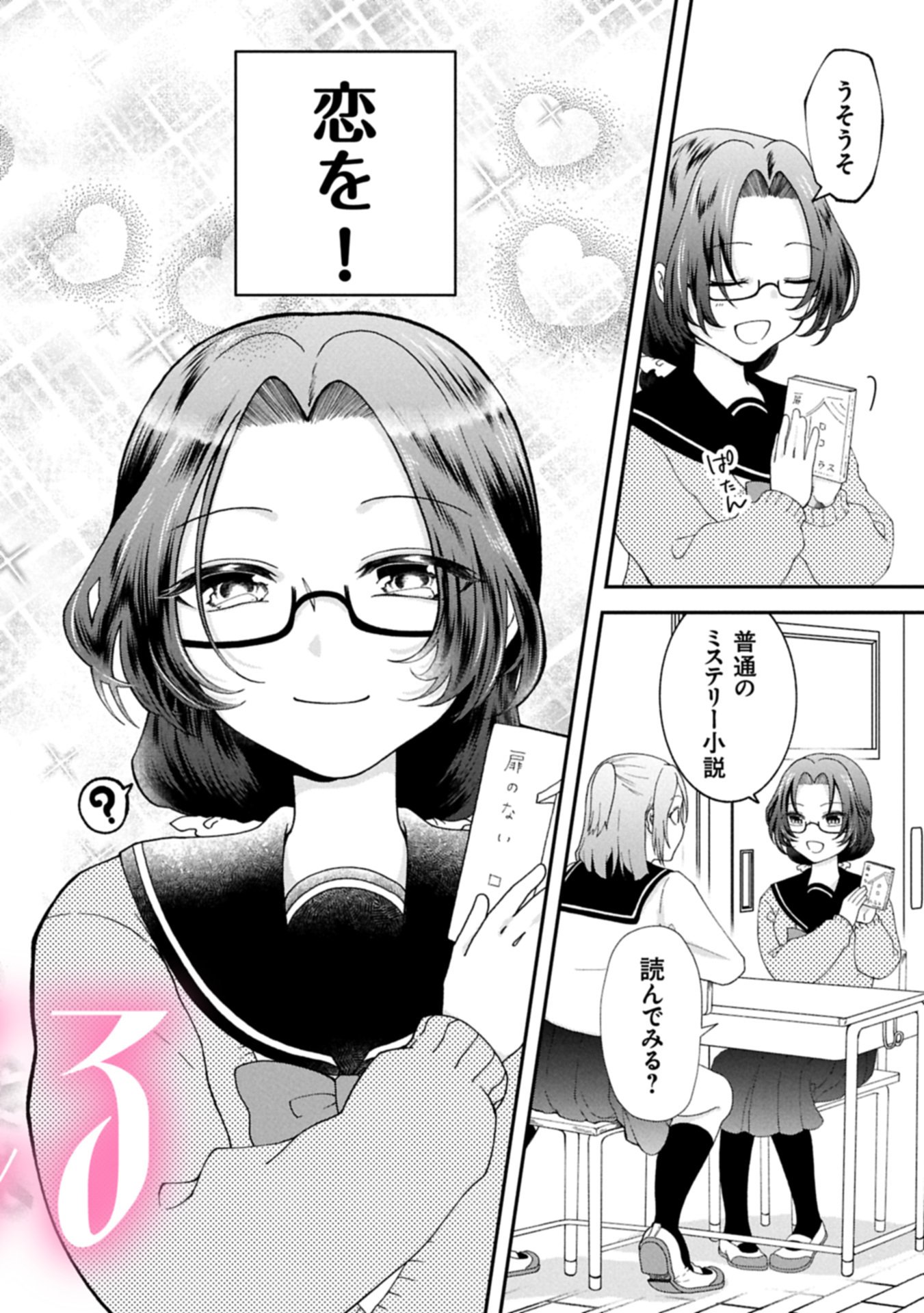 HARU WA MEGURU Chap 0 - Pic 2