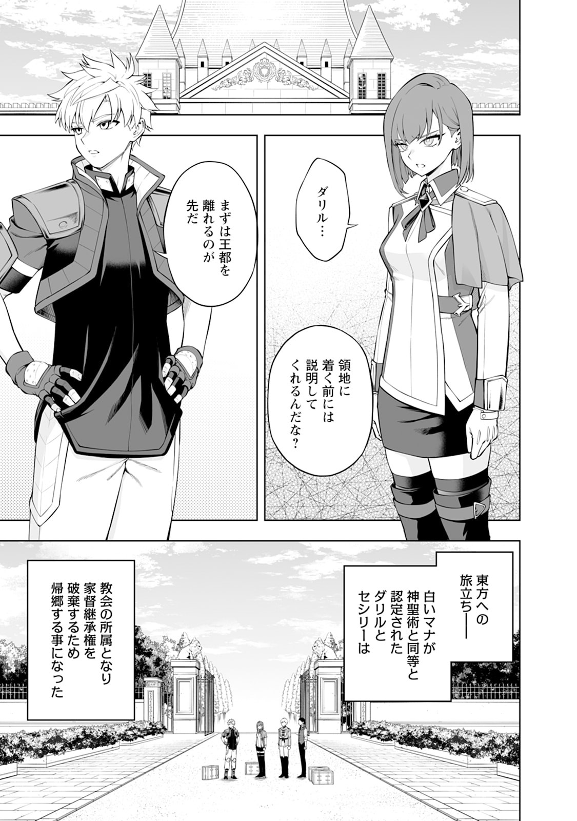 KYOU SENSHINA MOB, MUJIKAKU NI HONPEN WO HAKAI SURU (MANGA) Chap 30 - Pic 3