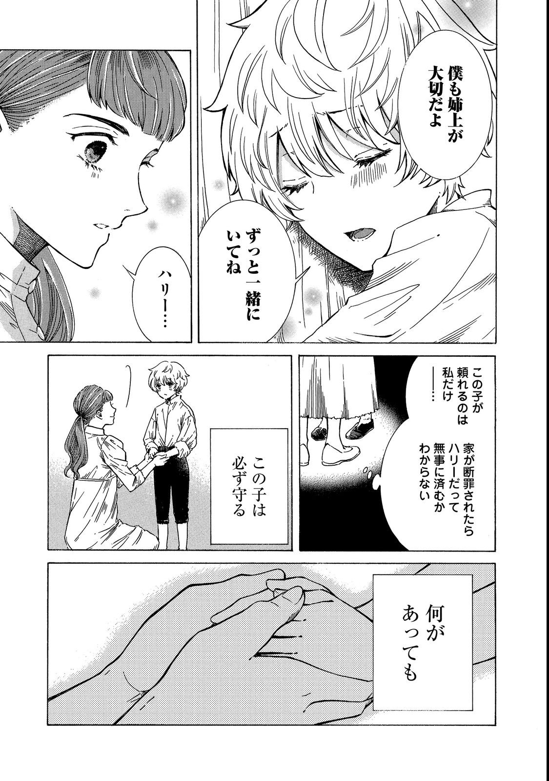 IMOUTO YO, SONO KOUSHAKU-KA REISOKU WA KANCHOU DESU Chap 1 - Pic 19
