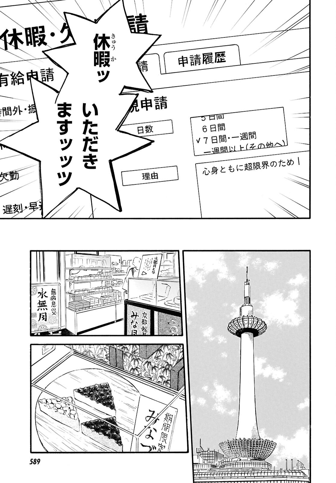 DEAIMON - RAW Chap 110 - Pic 7
