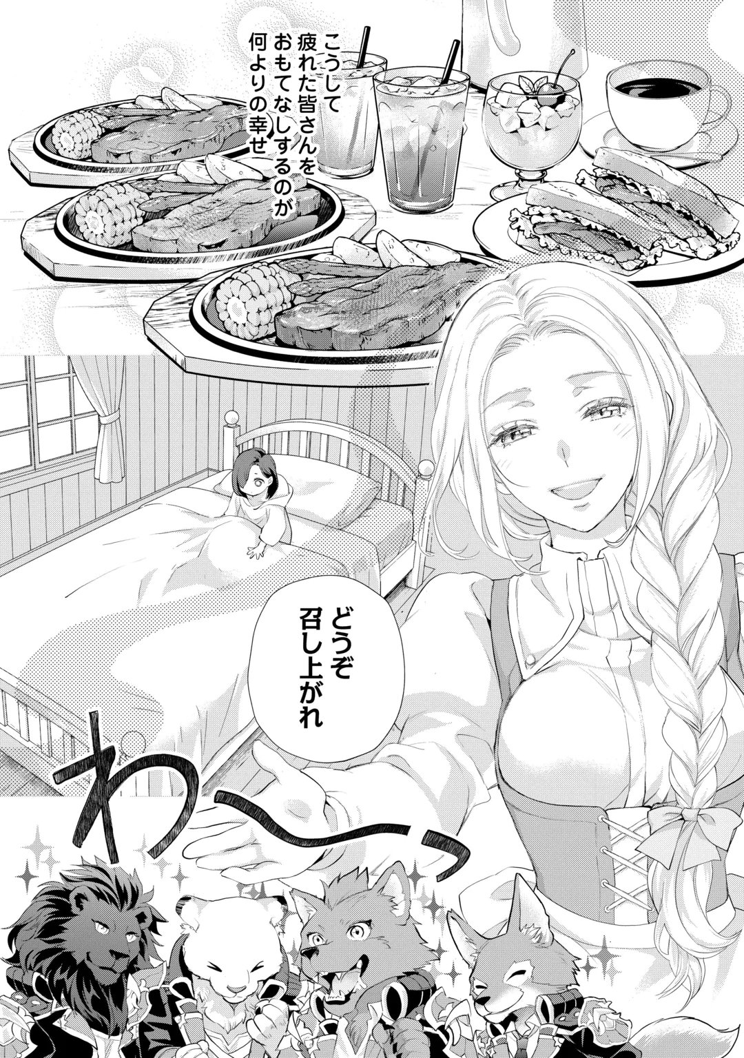 REIJO WA MATTARI WO GOSHOMO - RAW Chap 57.2 - Pic 10