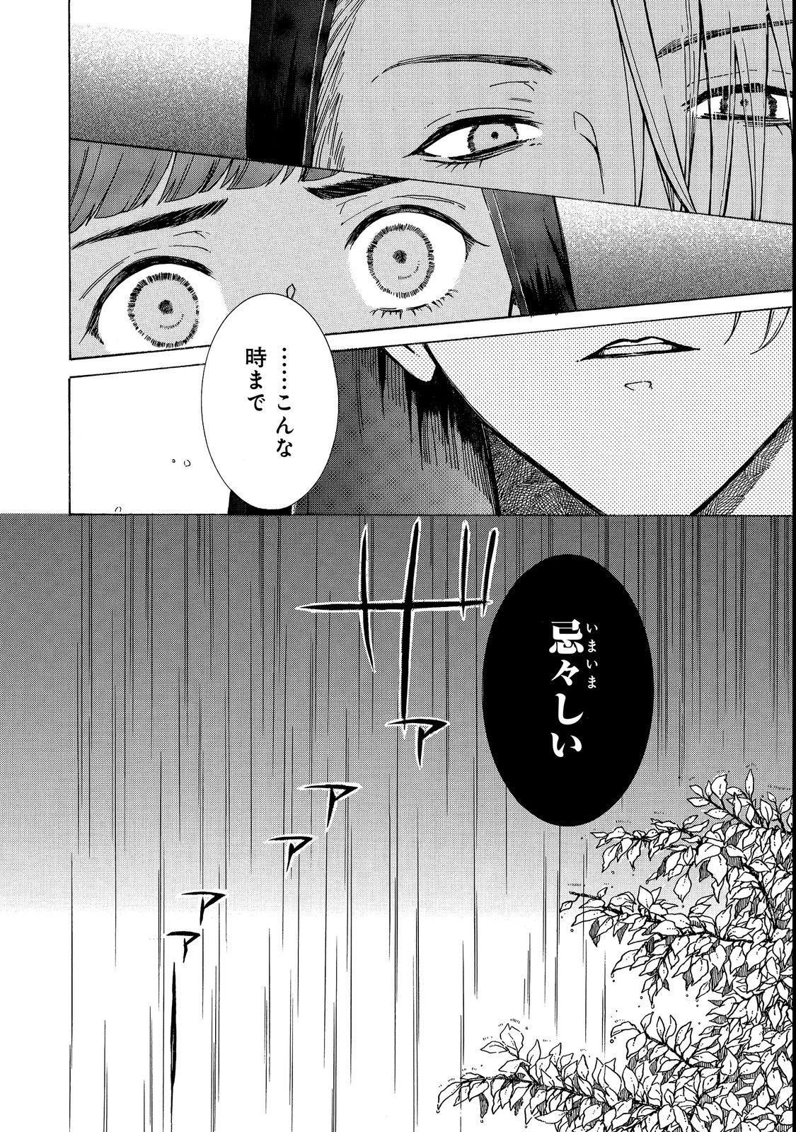 IMOUTO YO, SONO KOUSHAKU-KA REISOKU WA KANCHOU DESU Chap 1 - Pic 38