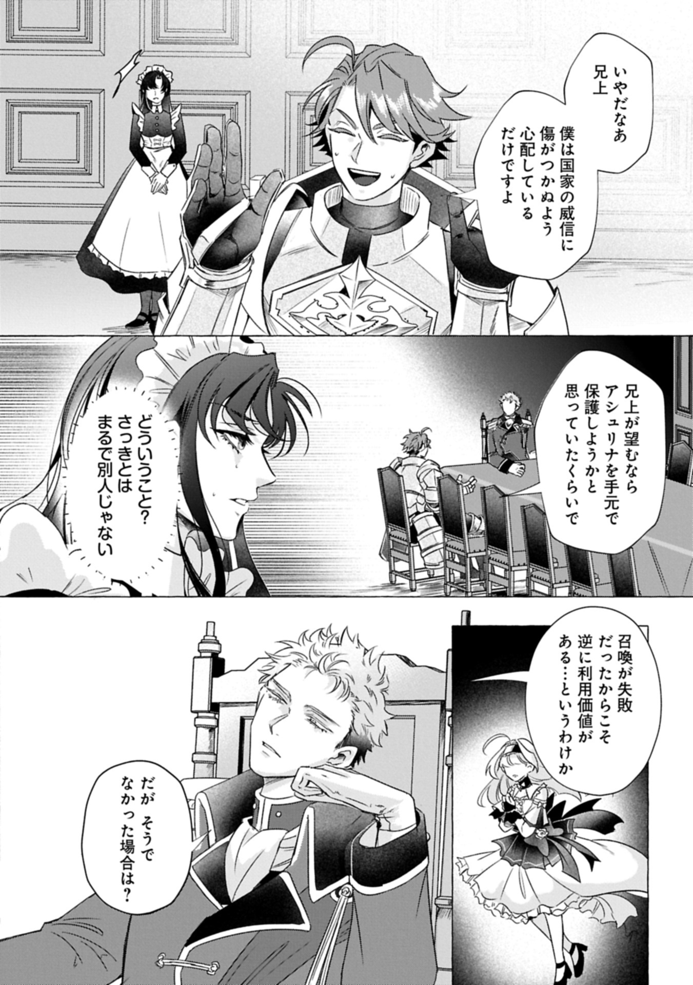 YUHEI SARETA OUJO DESUGA, IKINOBIRU TAME NI DORYOKU SHITE ITARA TSUYOKU NARI SUGITE MASHITA ~REBERINGU SUKI GAMER NO ISEKAI MUSOU~ Chap 1 - Pic 48