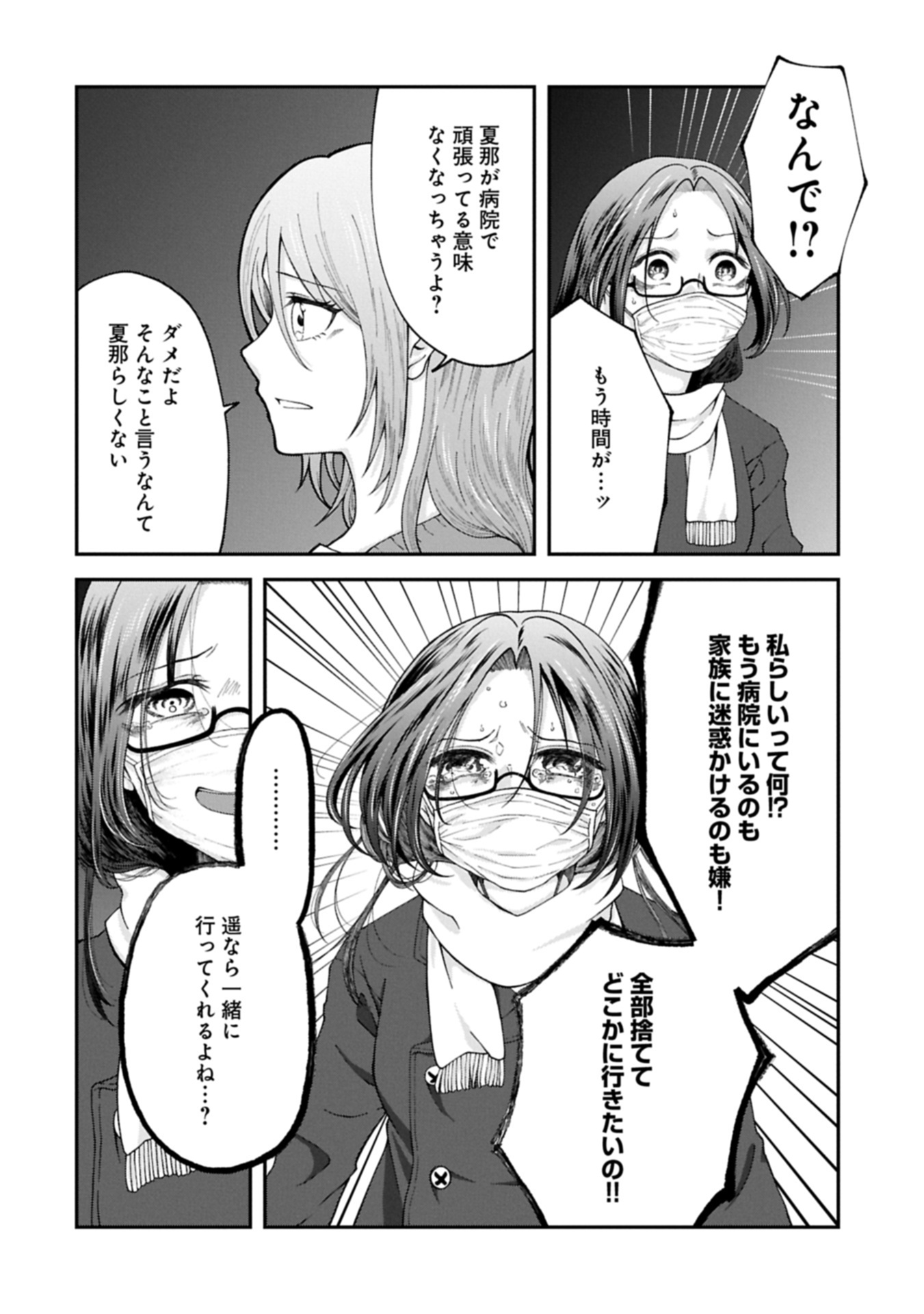HARU WA MEGURU Chap 0 - Pic 32