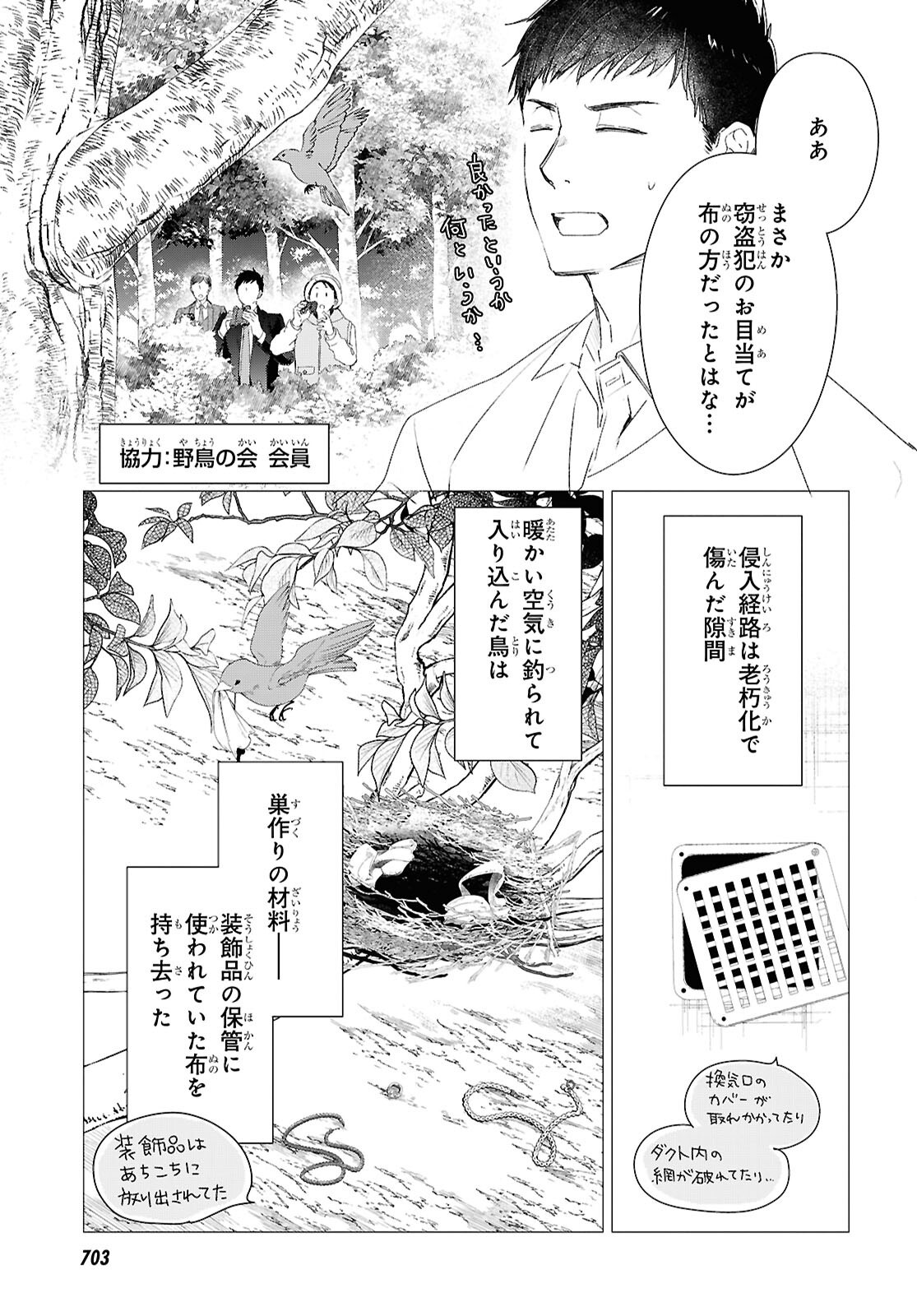 AMAMIYA KYODAI NO KOTTO JIKENBO Chap 20 - Pic 14