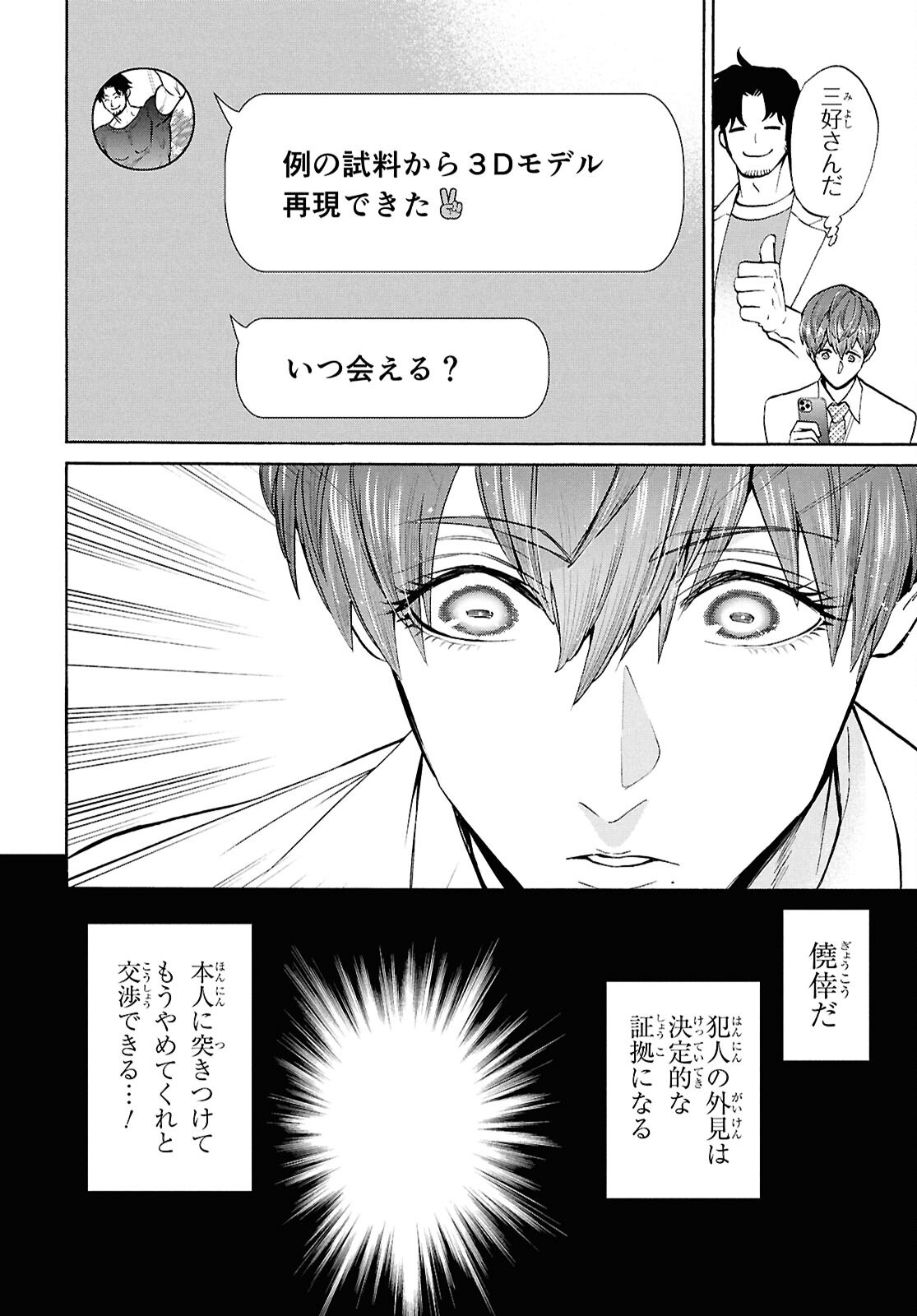 SHIKKOKU NO BOJO Chap 7 - Pic 20