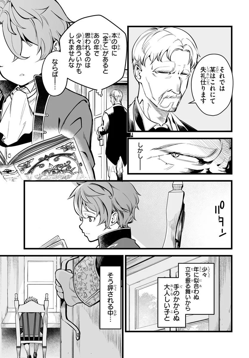 KISHISHAKU-KE SANAN NO HONKAI Chap 1 - Pic 13