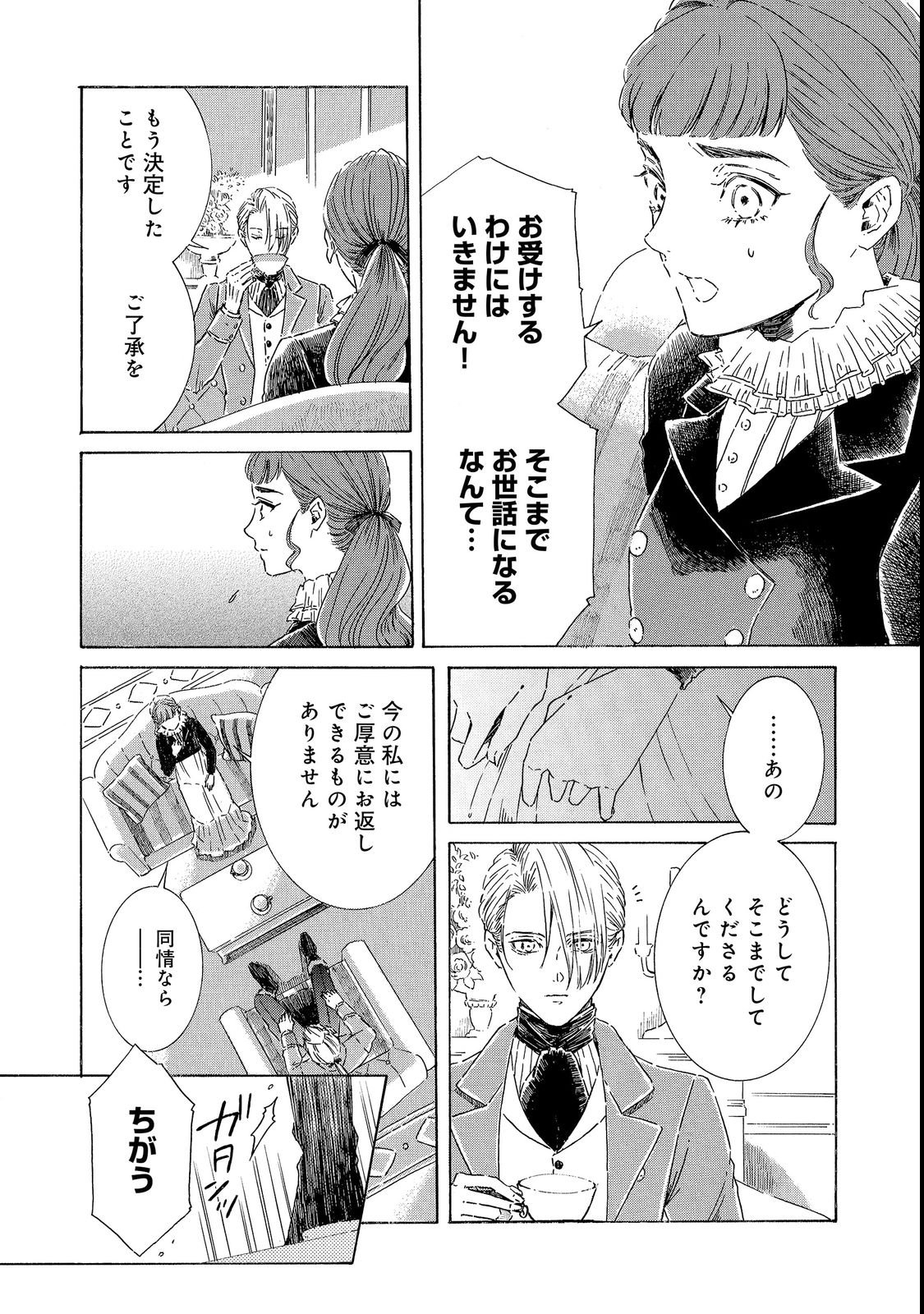 IMOUTO YO, SONO KOUSHAKU-KA REISOKU WA KANCHOU DESU Chap 3 - Pic 26