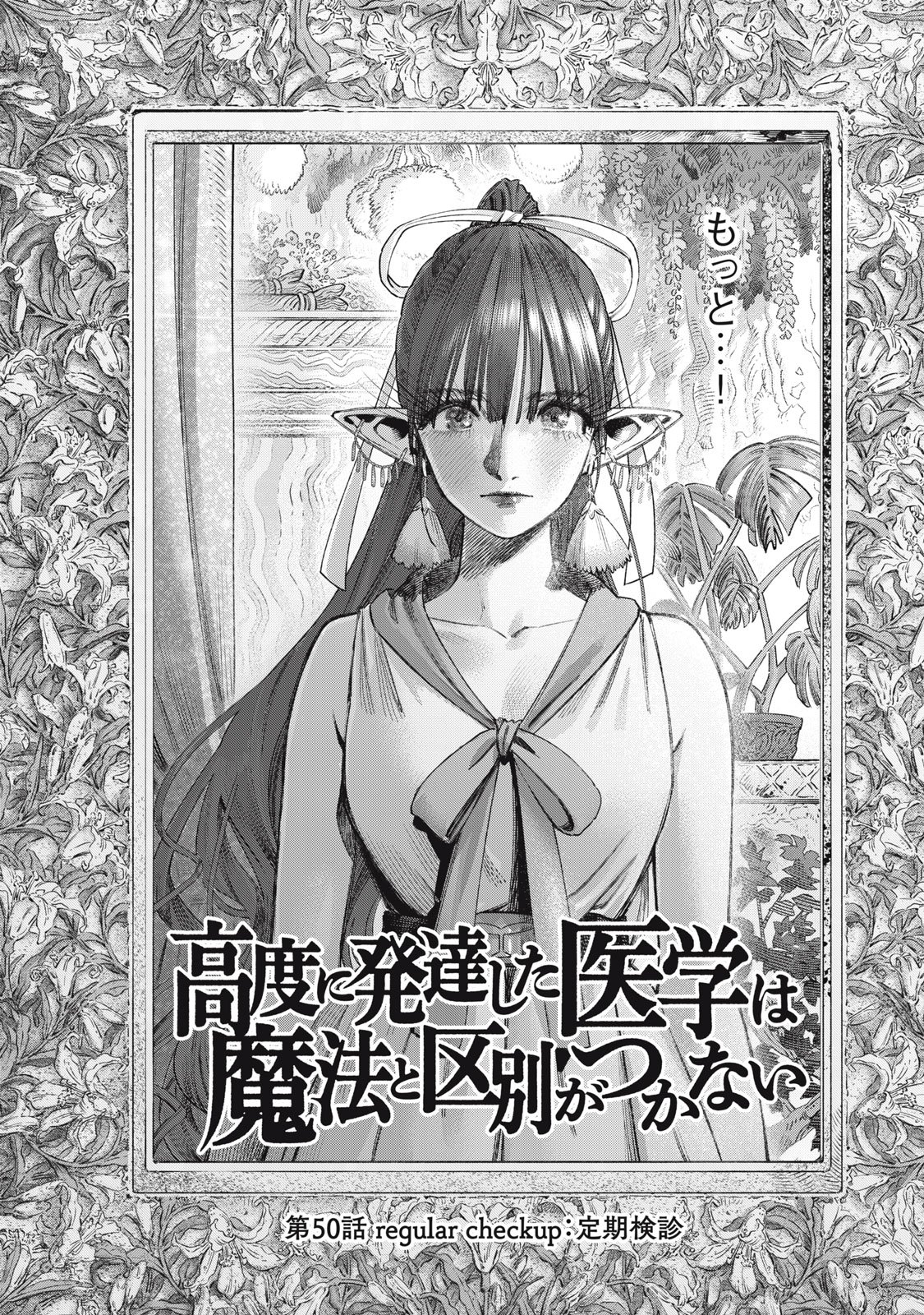 KOUDO NI HATTATSU SHITA IGAKU WA MAHOU TO KUBETSU GA TSUKANAI Chap 50 - Pic 2