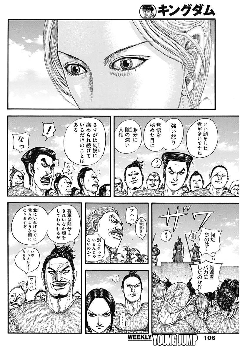 Kingdom (Manga) Chap 889 - Pic 14