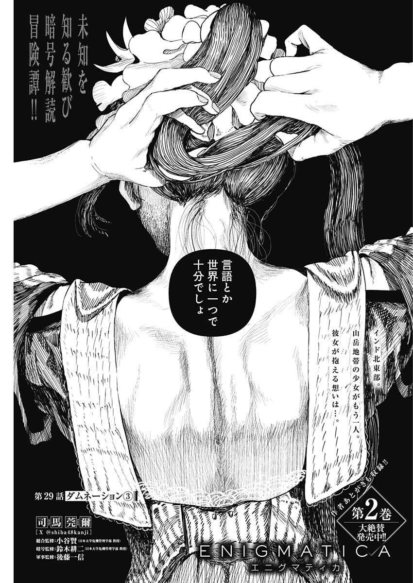 ENIGMATICA Chap 29 - Pic 1