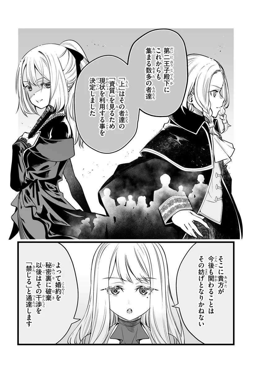 KISHISHAKU-KE SANAN NO HONKAI Chap 4 - Pic 8