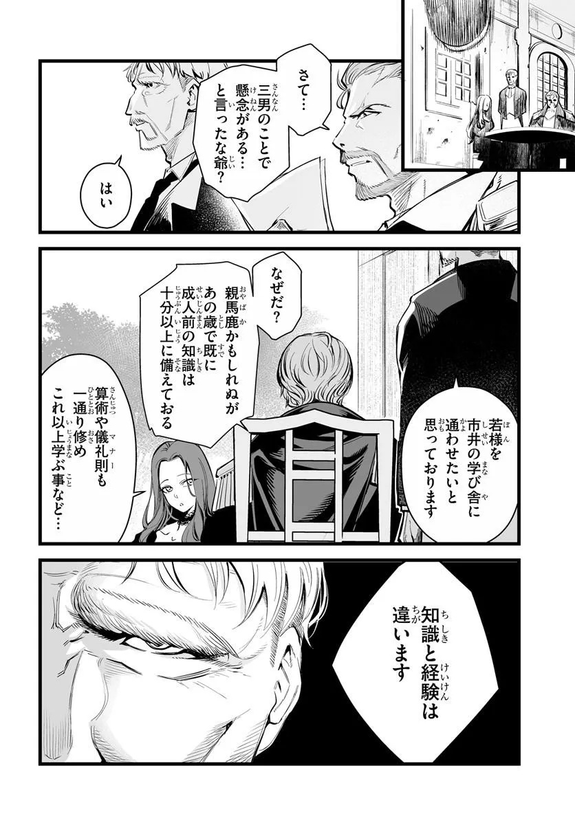 KISHISHAKU-KE SANAN NO HONKAI Chap 1 - Pic 20