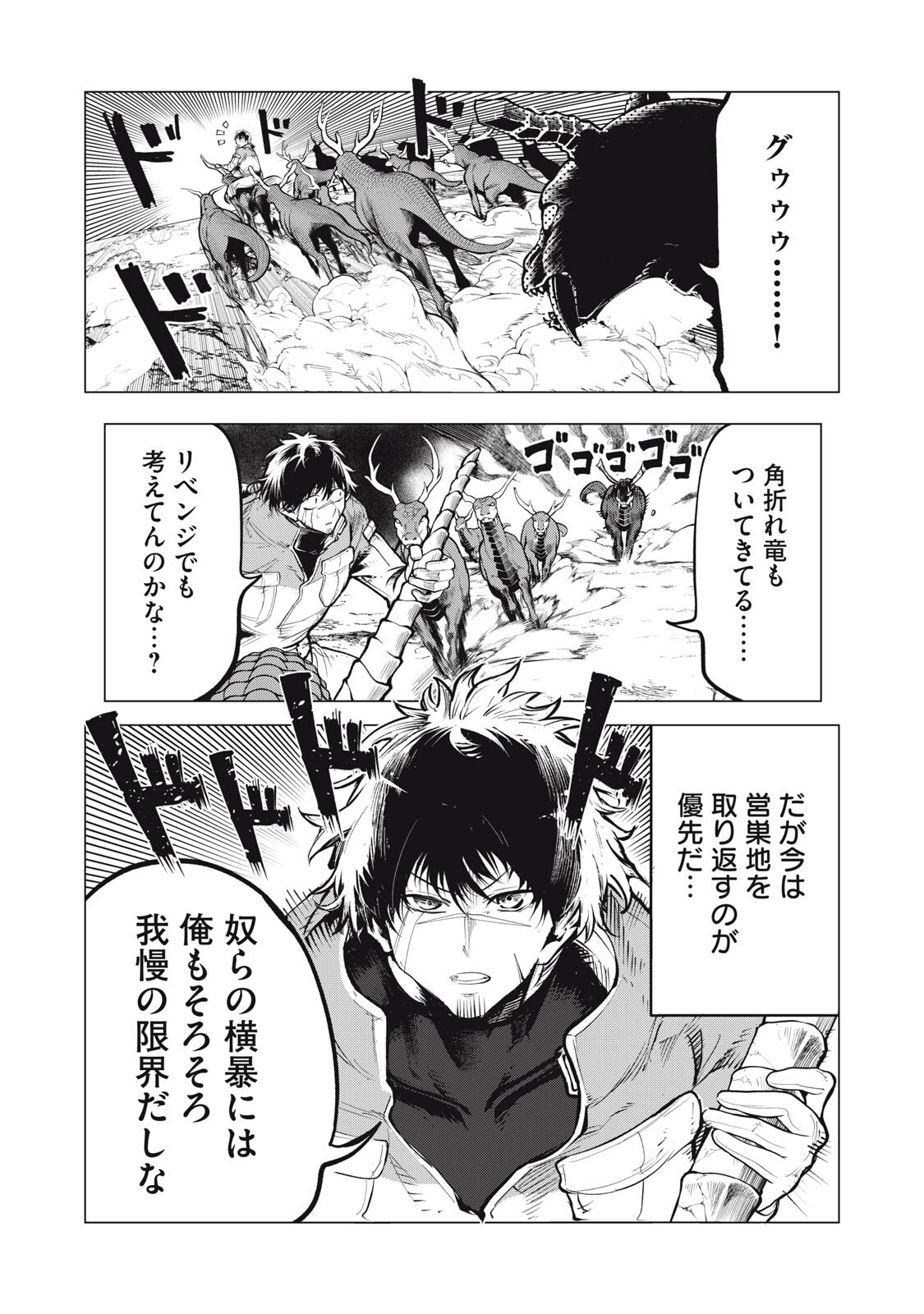 KUNI WO OWARETA RYUUSHI-SAN, HIROWARETA RINGOKU DE UKKARI MUSOU SHITE SHIMAU.〜 JAKUSHOU KOKKA GA TAIRIKU SAIKYOU NO RYUU NO RAKUEN NI NARU MADE 〜 Chap 50 - Pic 16