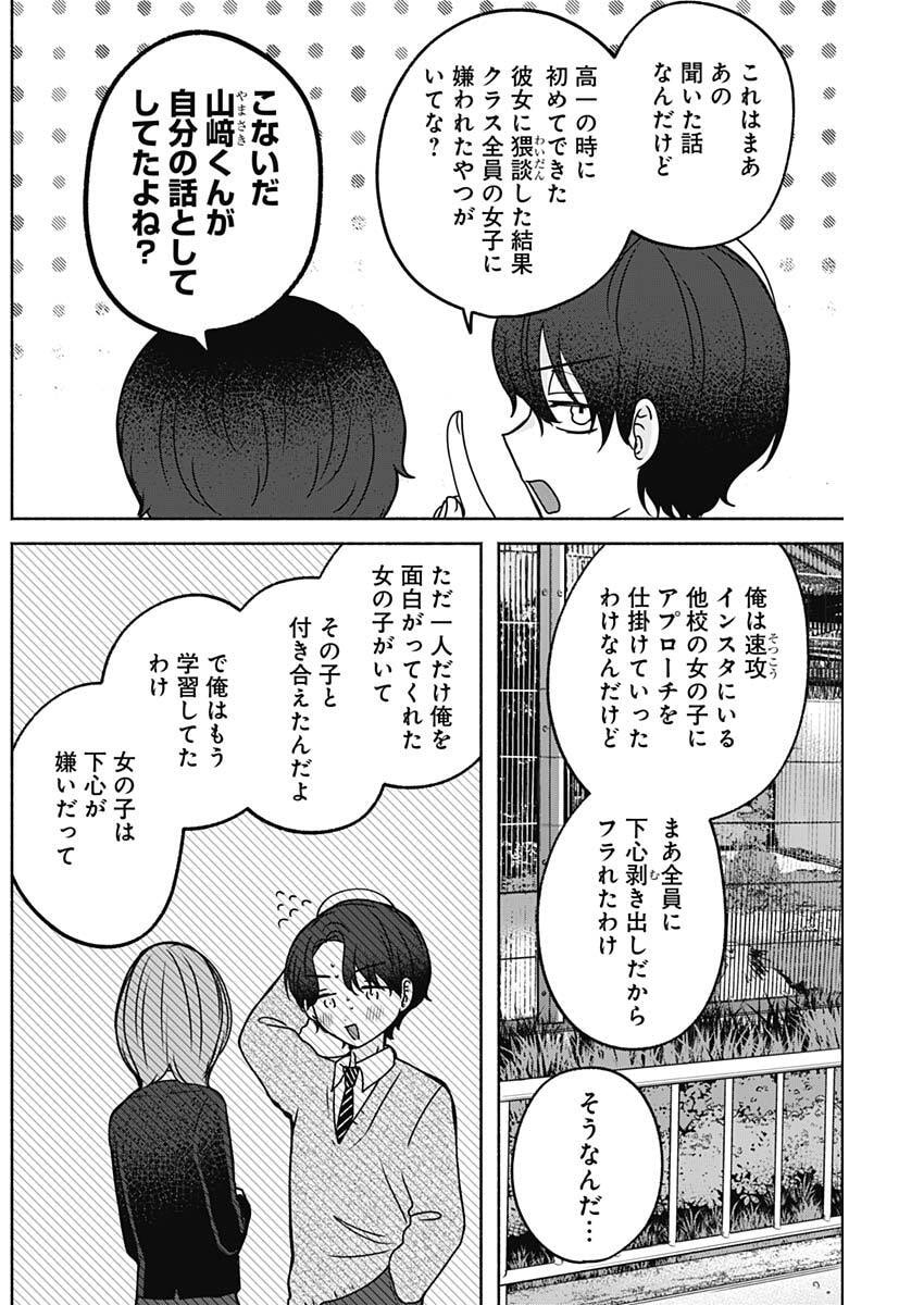 YAGATE EFUDE O UTSUROSHI KIMI WA Chap 36 - Pic 4