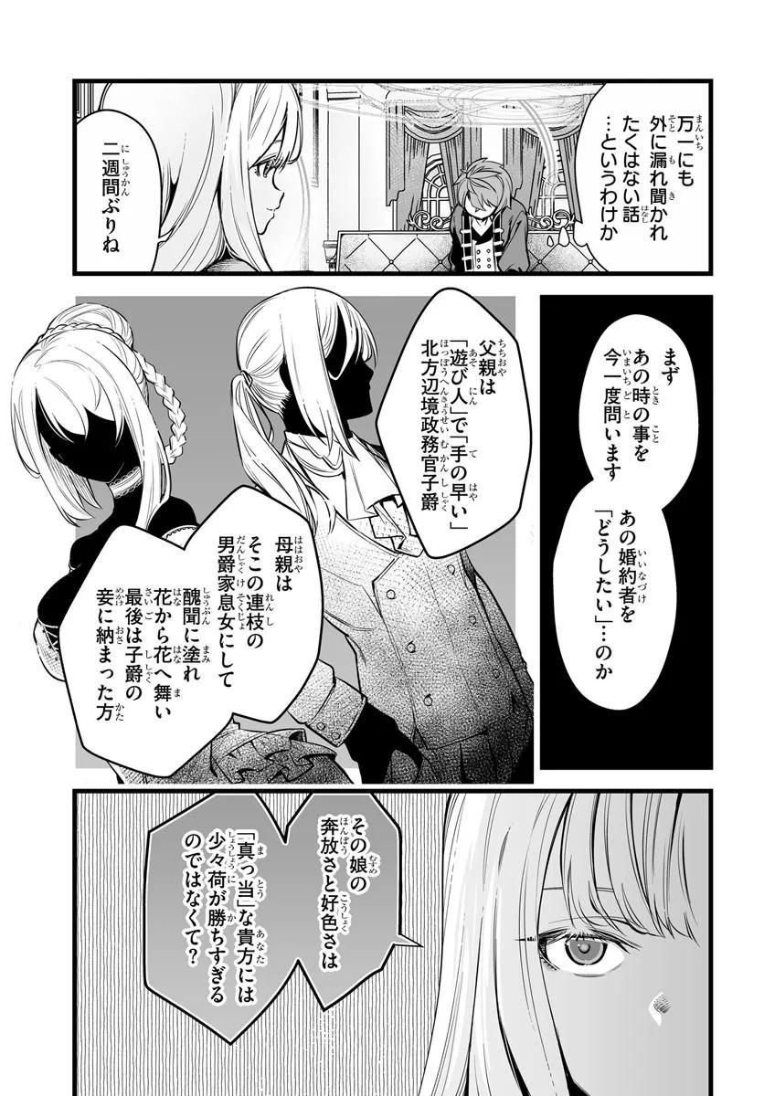 KISHISHAKU-KE SANAN NO HONKAI Chap 4 - Pic 5