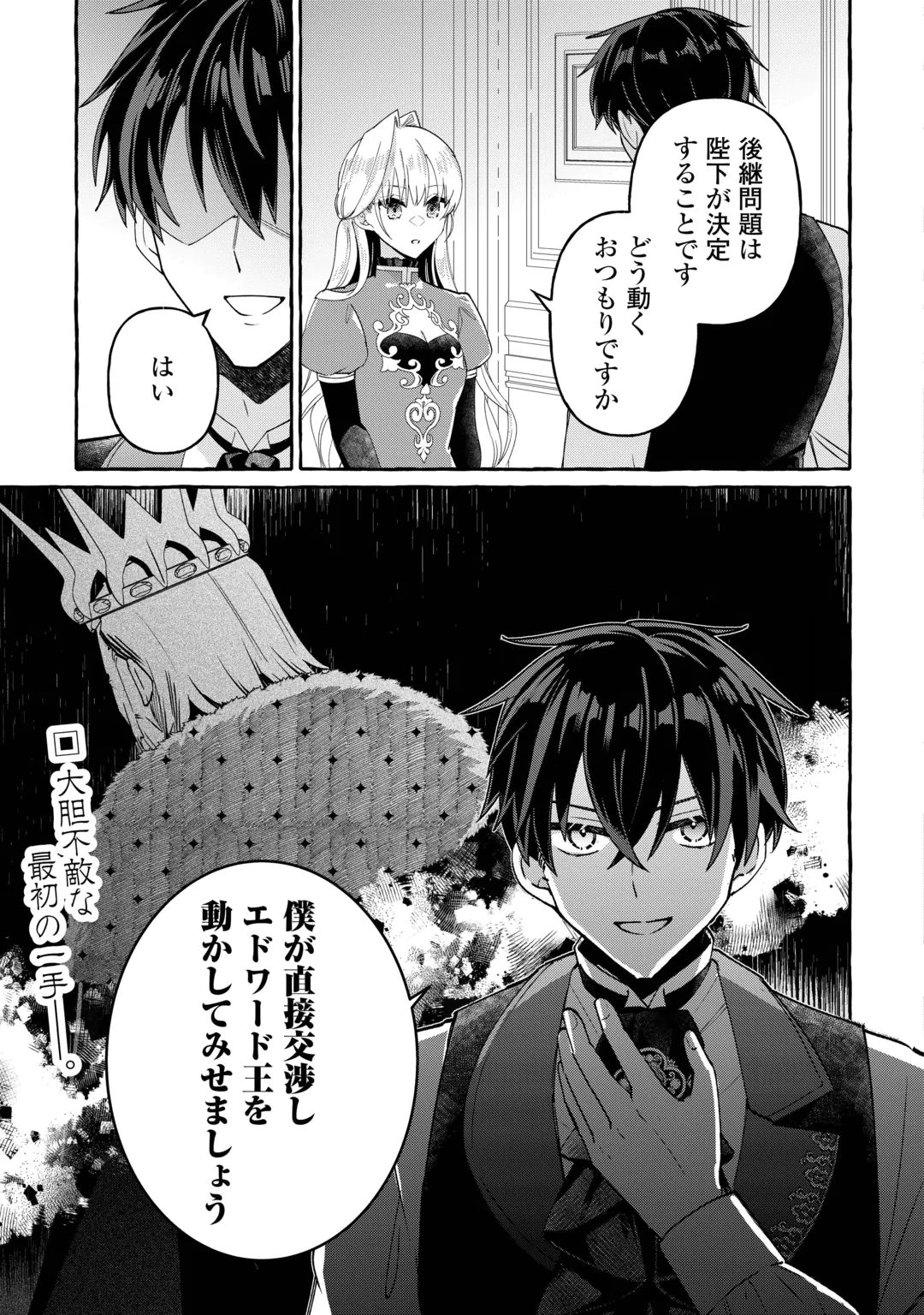 SHOKEI SARETA SHI NI MODORI NO DAIROKU OUJI WA KOKOKU WO SUTE, RINKOKU NO GUILLOTINE KOUJO TO FUKUSHUU WO CHIKAU Chap 12 - Pic 35