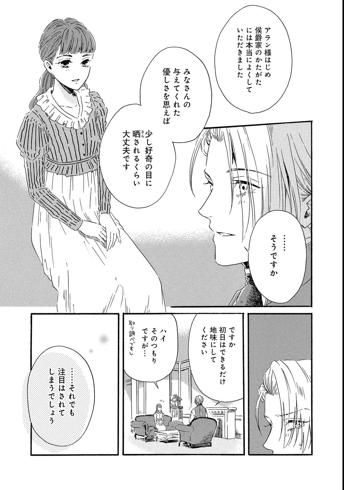 IMOUTO YO, SONO KOUSHAKU-KA REISOKU WA KANCHOU DESU Chap 4 - Pic 29