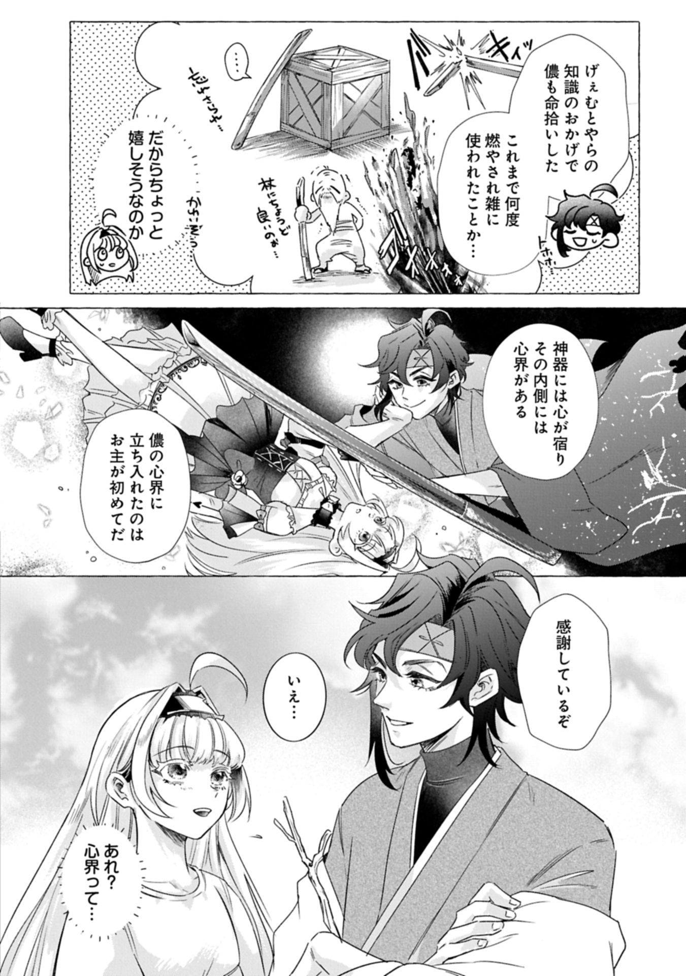 YUHEI SARETA OUJO DESUGA, IKINOBIRU TAME NI DORYOKU SHITE ITARA TSUYOKU NARI SUGITE MASHITA ~REBERINGU SUKI GAMER NO ISEKAI MUSOU~ Chap 1 - Pic 32