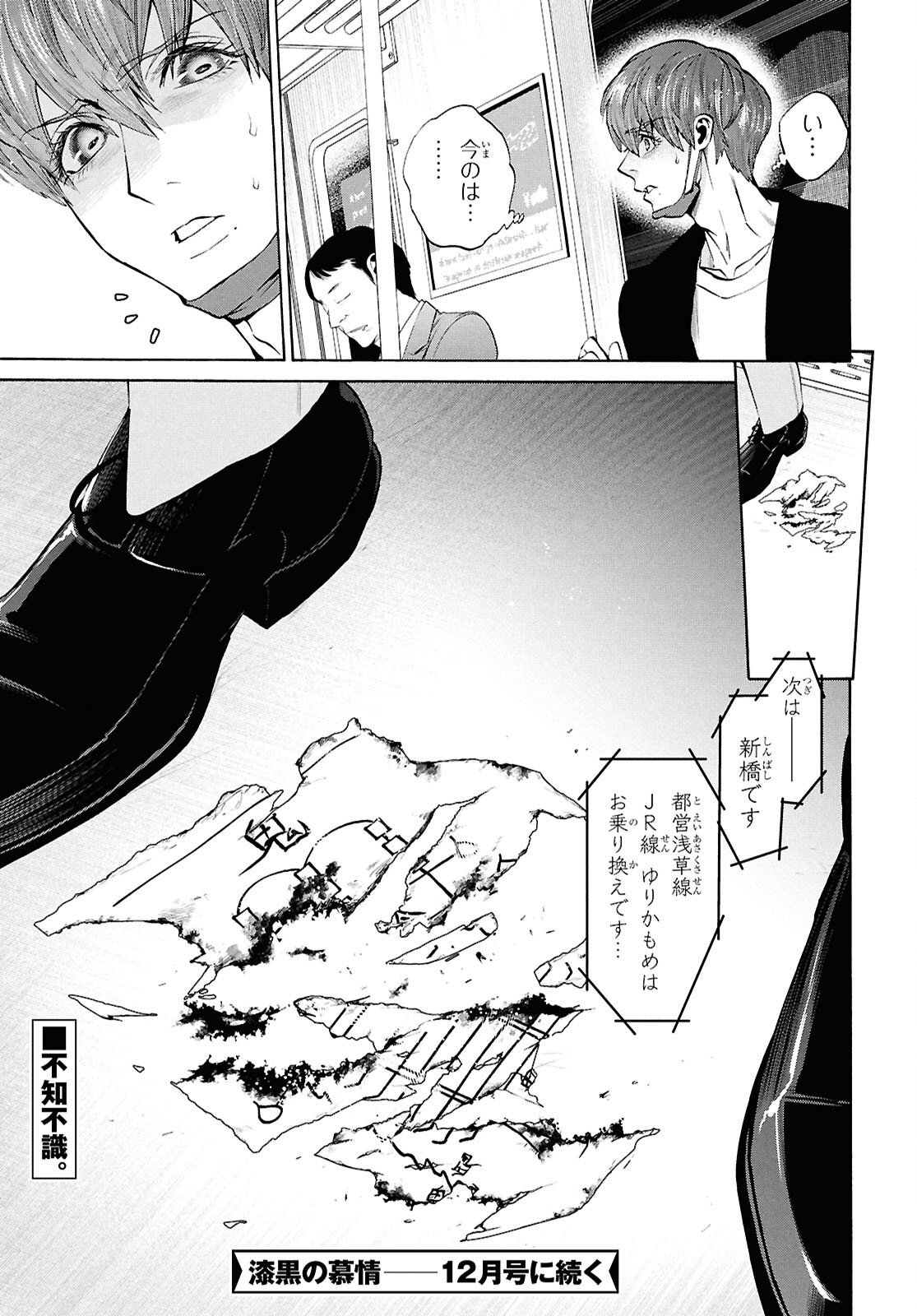 SHIKKOKU NO BOJO Chap 7 - Pic 33