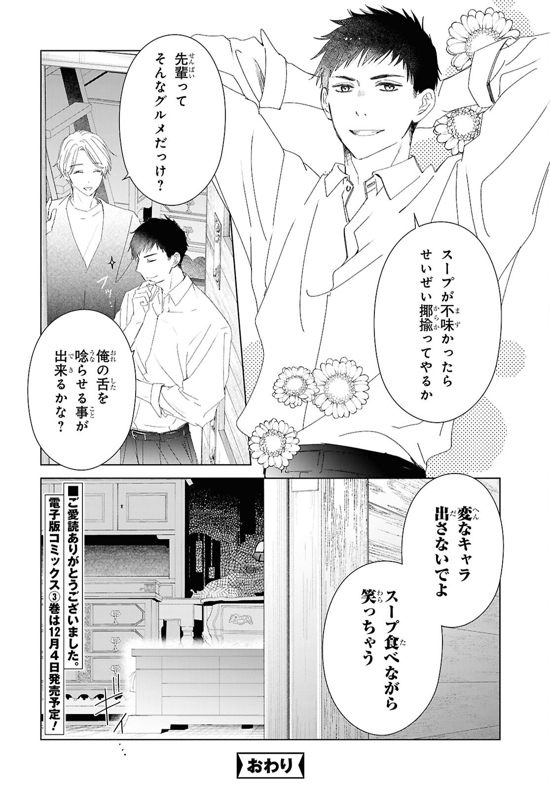 AMAMIYA KYODAI NO KOTTO JIKENBO Chap 20 - Pic 19