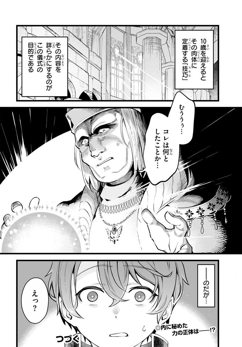 KISHISHAKU-KE SANAN NO HONKAI Chap 1 - Pic 54