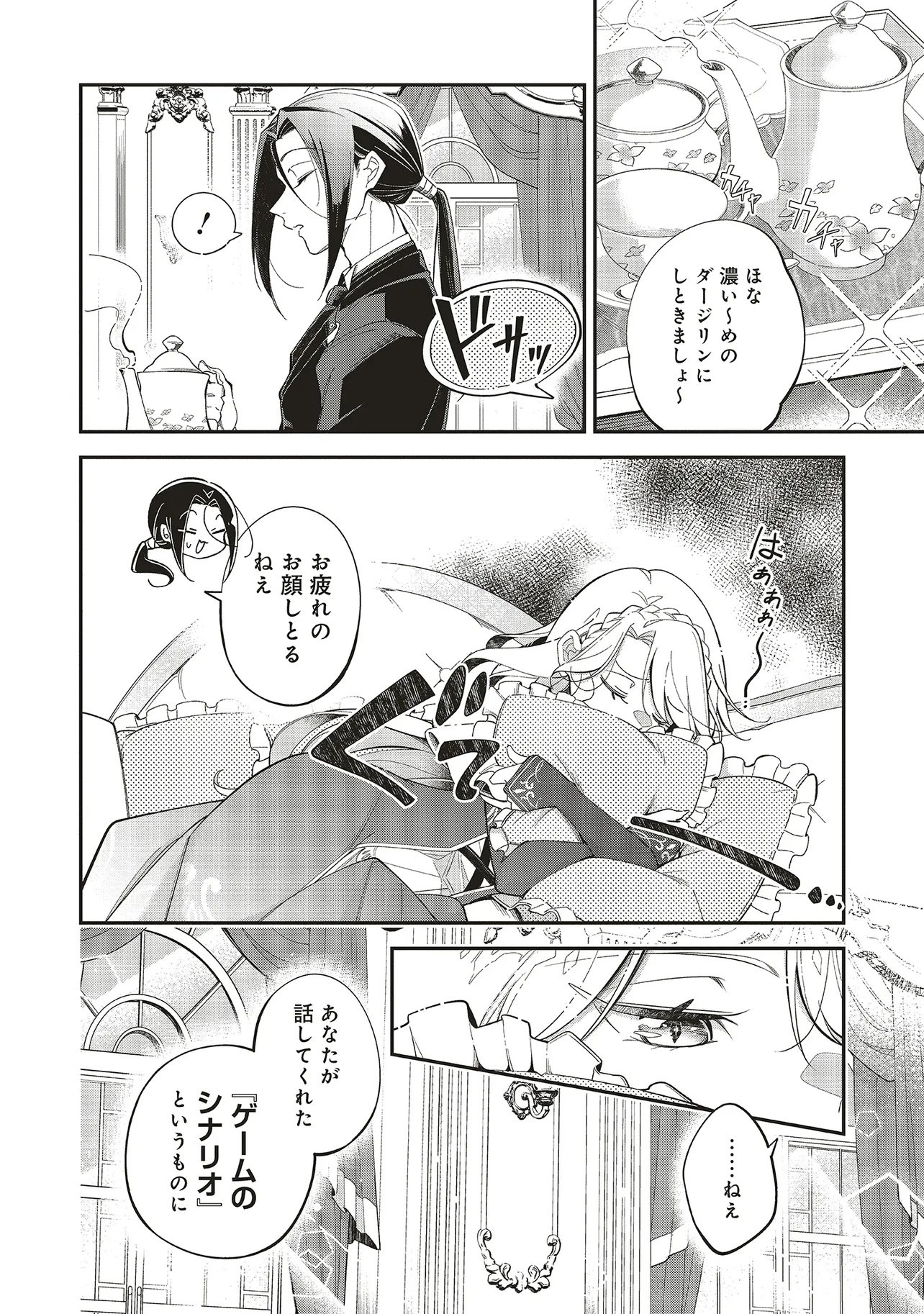 MITAME YOUJO NA AKUYAKU REIJOU WA, KOORI NO KOUTAISHI (TOKIDOKI KAWAII) NO UDE NO NAKA Chap 1 - Pic 22