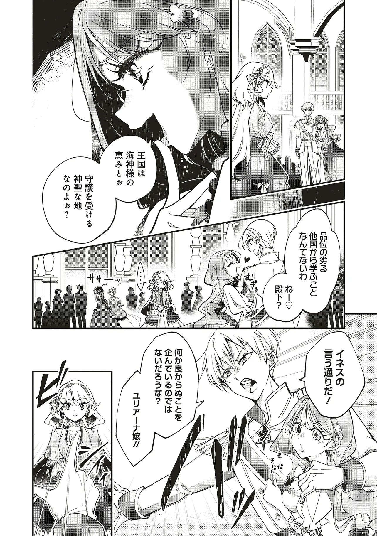MITAME YOUJO NA AKUYAKU REIJOU WA, KOORI NO KOUTAISHI (TOKIDOKI KAWAII) NO UDE NO NAKA Chap 1 - Pic 16