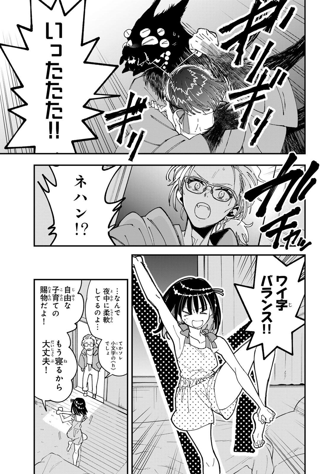 SHI NI KAKE SHOUJO TO KUMO OUJI Chap 4 - Pic 15