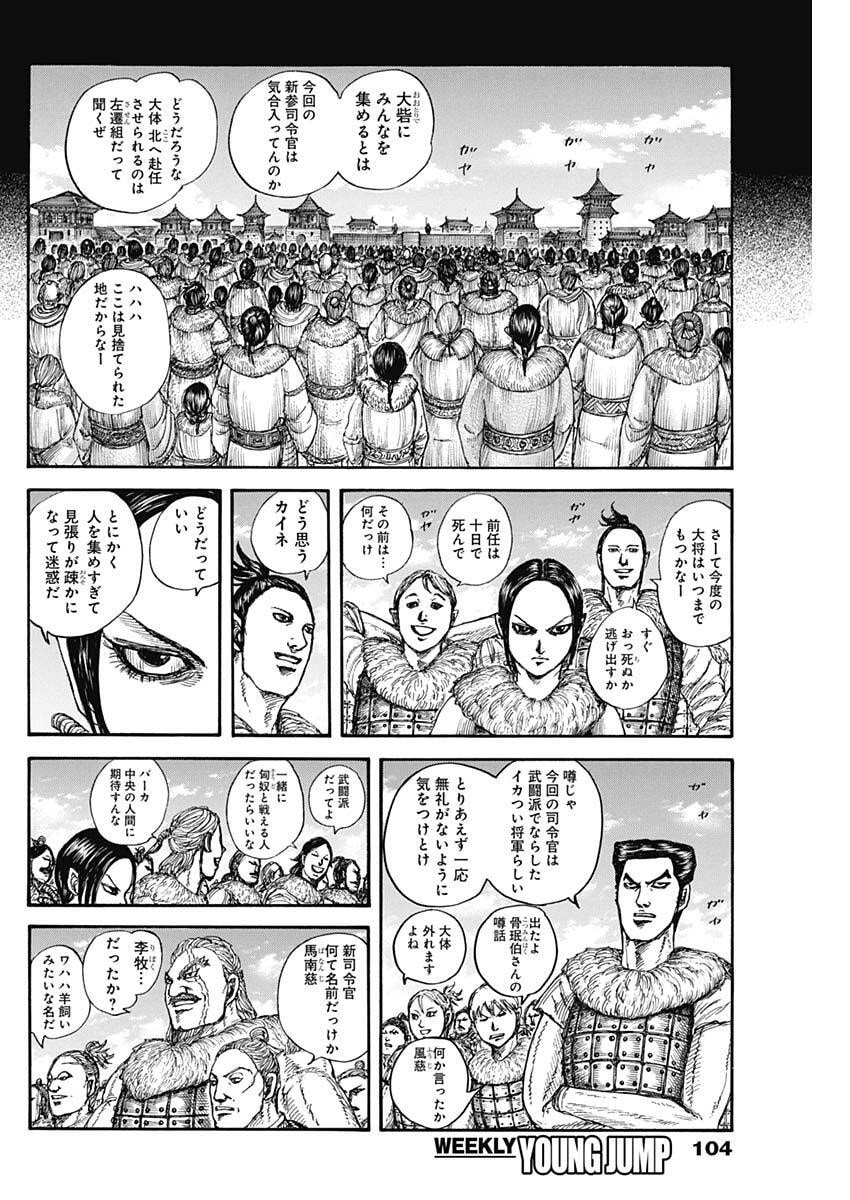 Kingdom (Manga) Chap 889 - Pic 12