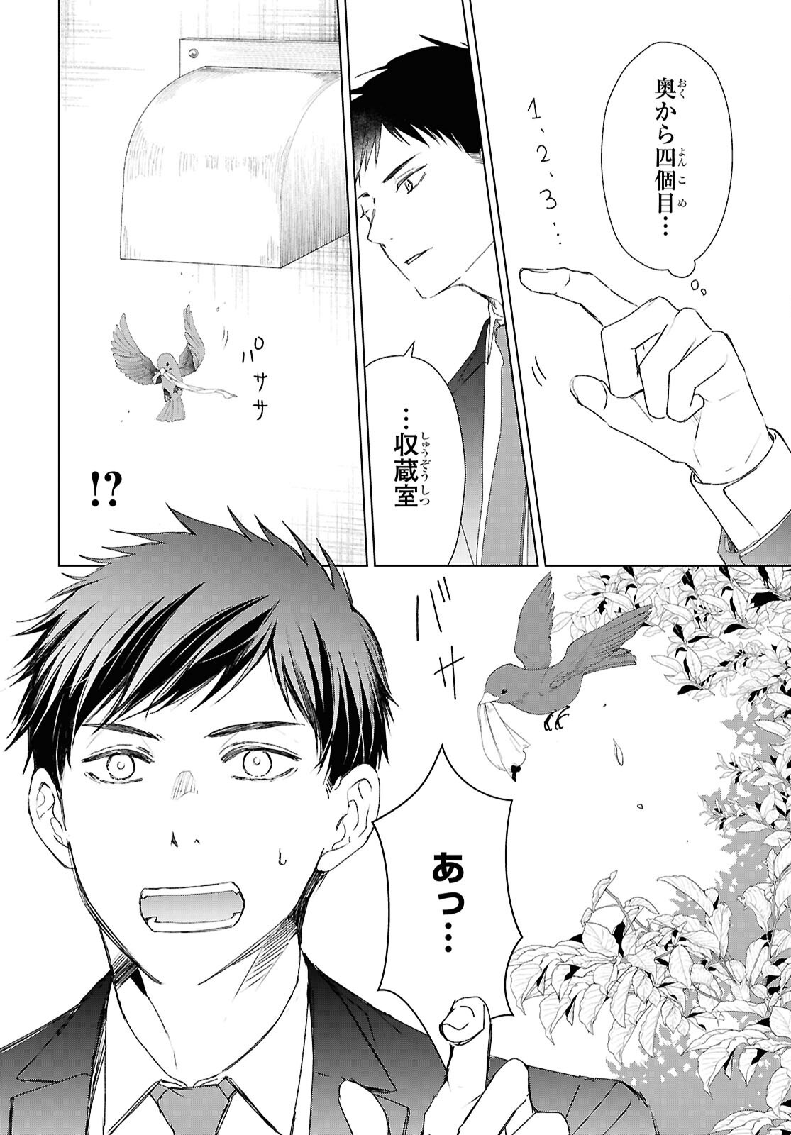 AMAMIYA KYODAI NO KOTTO JIKENBO Chap 20 - Pic 9