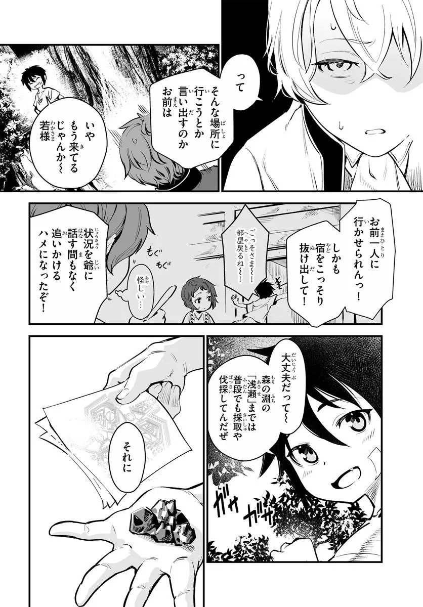 KISHISHAKU-KE SANAN NO HONKAI Chap 1 - Pic 36