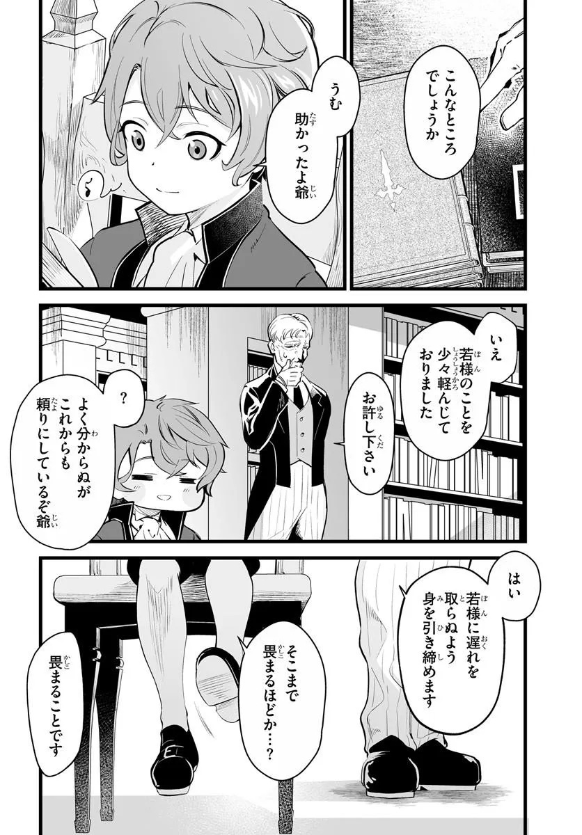 KISHISHAKU-KE SANAN NO HONKAI Chap 1 - Pic 12