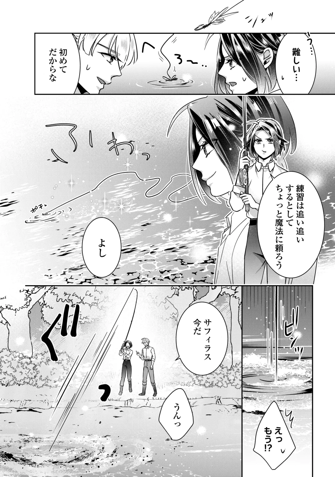 ITSU KARA MARYOKU GA NAI TO SAKKAKU SHITEITA!? - RAW Chap 19 - Pic 22