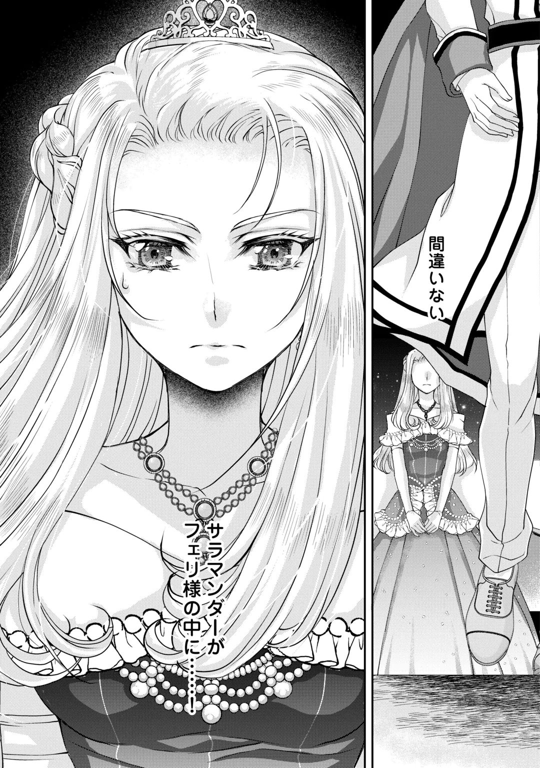OSHI WO MIKATA NI TSUKETARA SAIKYOU DATTE SHITTE MASHITAKA? Chap 12 - Pic 25