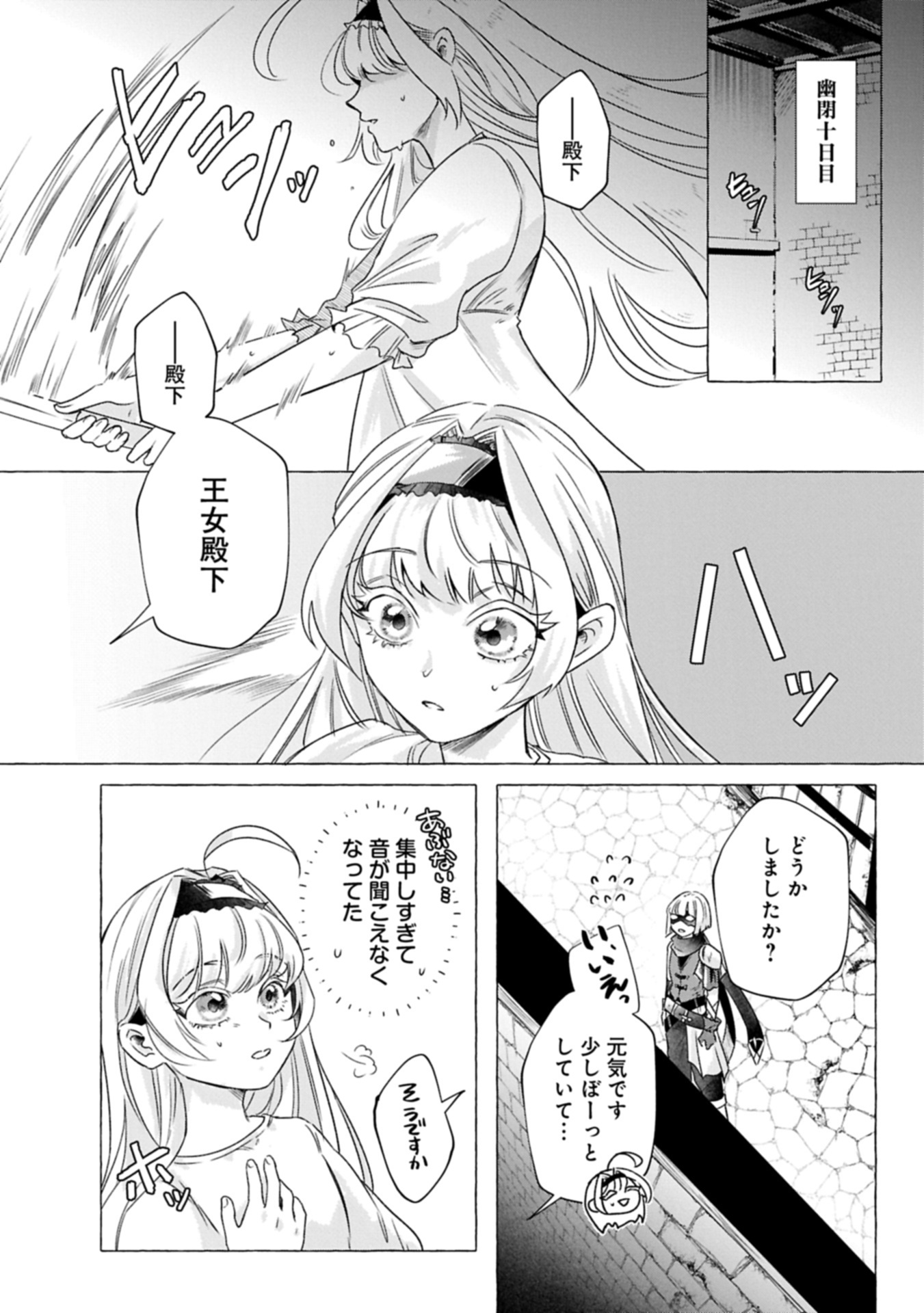 YUHEI SARETA OUJO DESUGA, IKINOBIRU TAME NI DORYOKU SHITE ITARA TSUYOKU NARI SUGITE MASHITA ~REBERINGU SUKI GAMER NO ISEKAI MUSOU~ Chap 1 - Pic 24