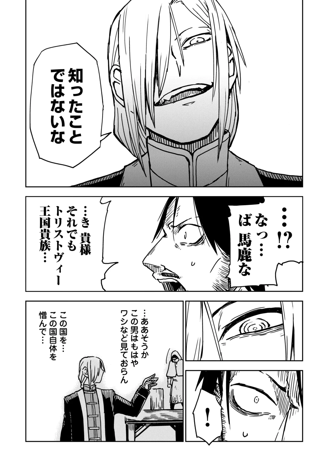 ISEKAI TENSEI SOUDOUKI - RAW Chap 111 - Pic 9