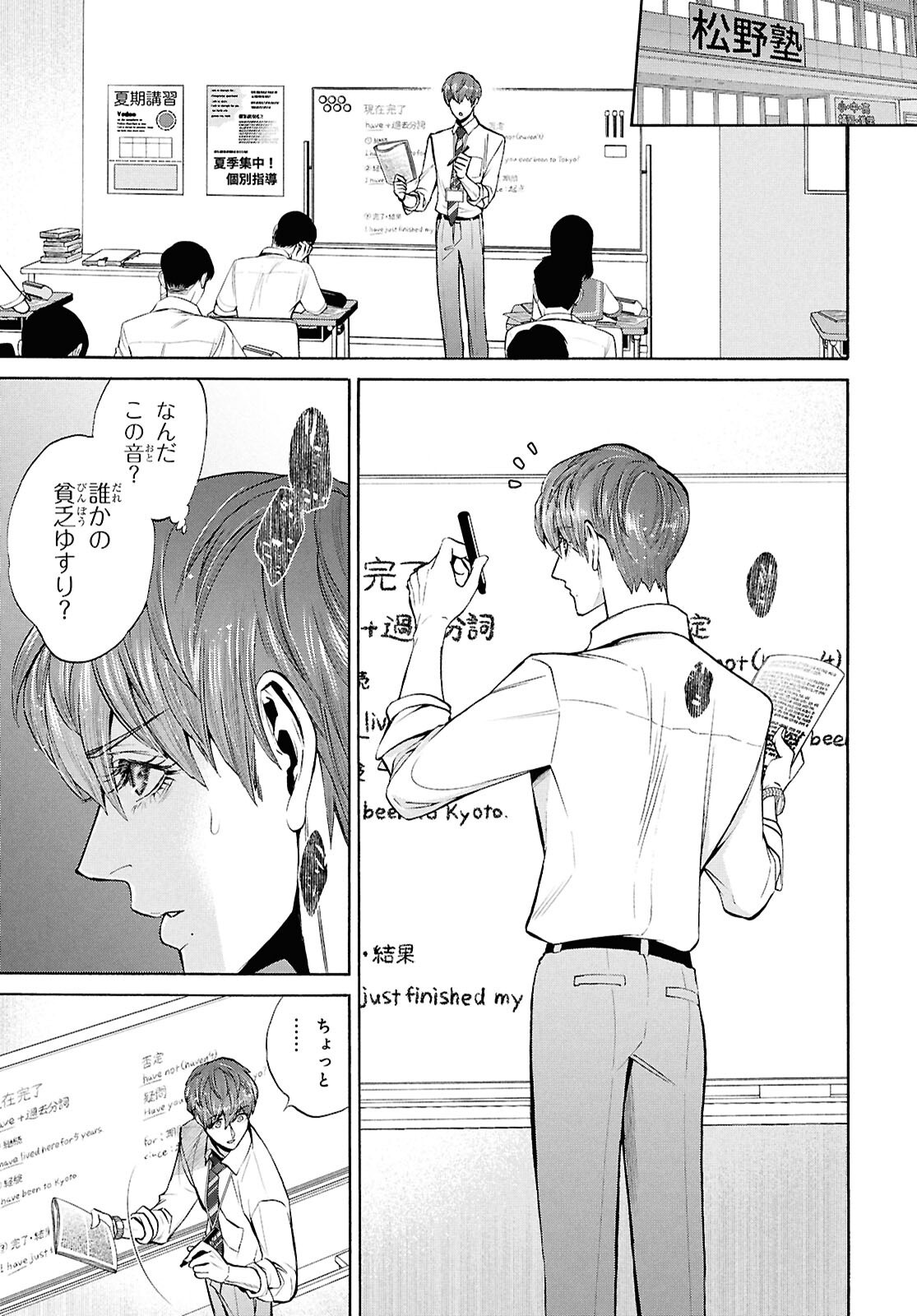 SHIKKOKU NO BOJO Chap 7 - Pic 13