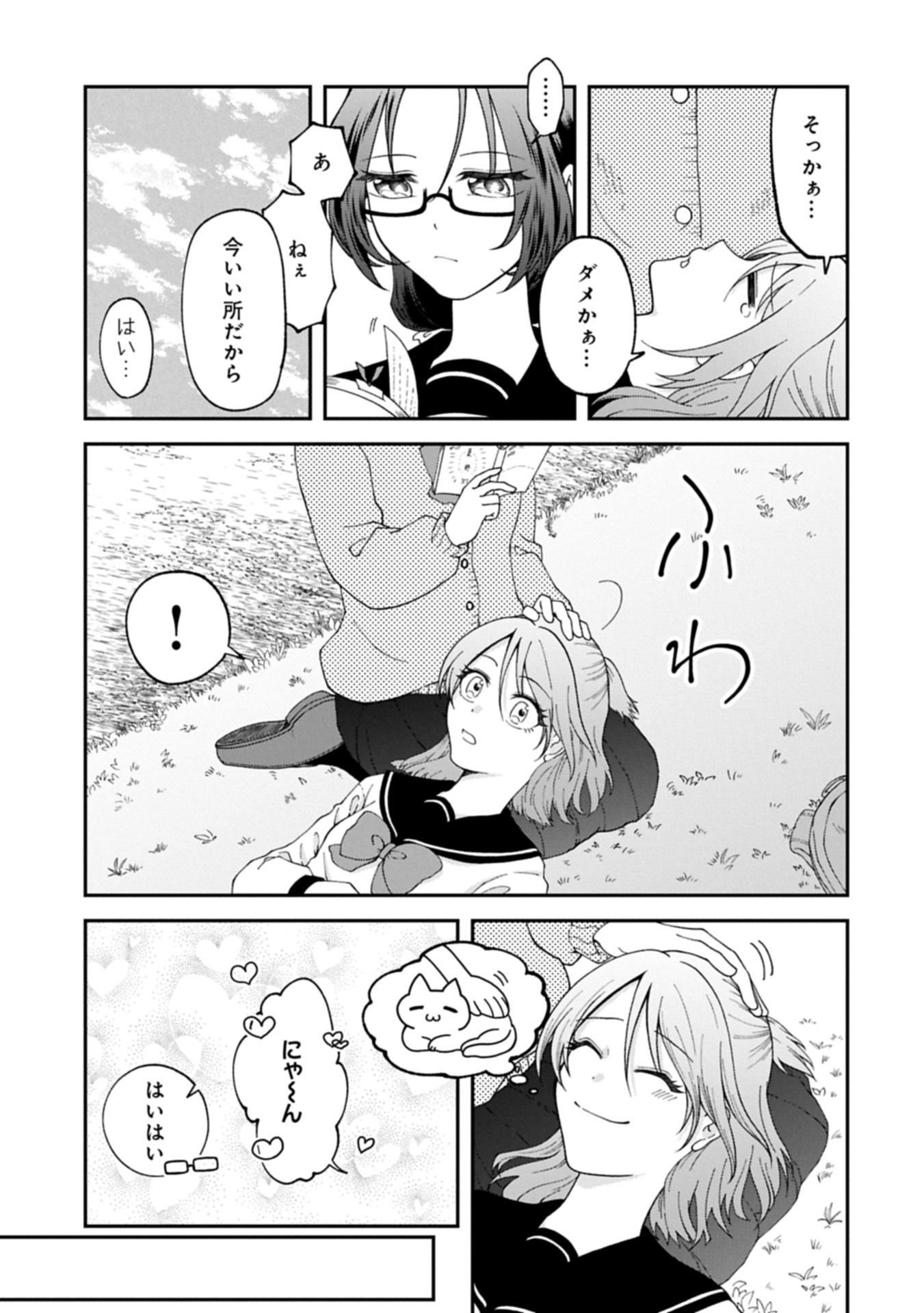 HARU WA MEGURU Chap 0 - Pic 47