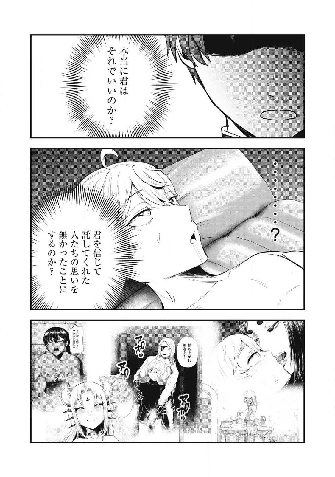 SEIJUN ECSTASY - ×× SHINAI TO DERARENAI HEYA DE MAZOKU WO BUU TAOSHIMASU - RAW Chap 39 - Pic 4