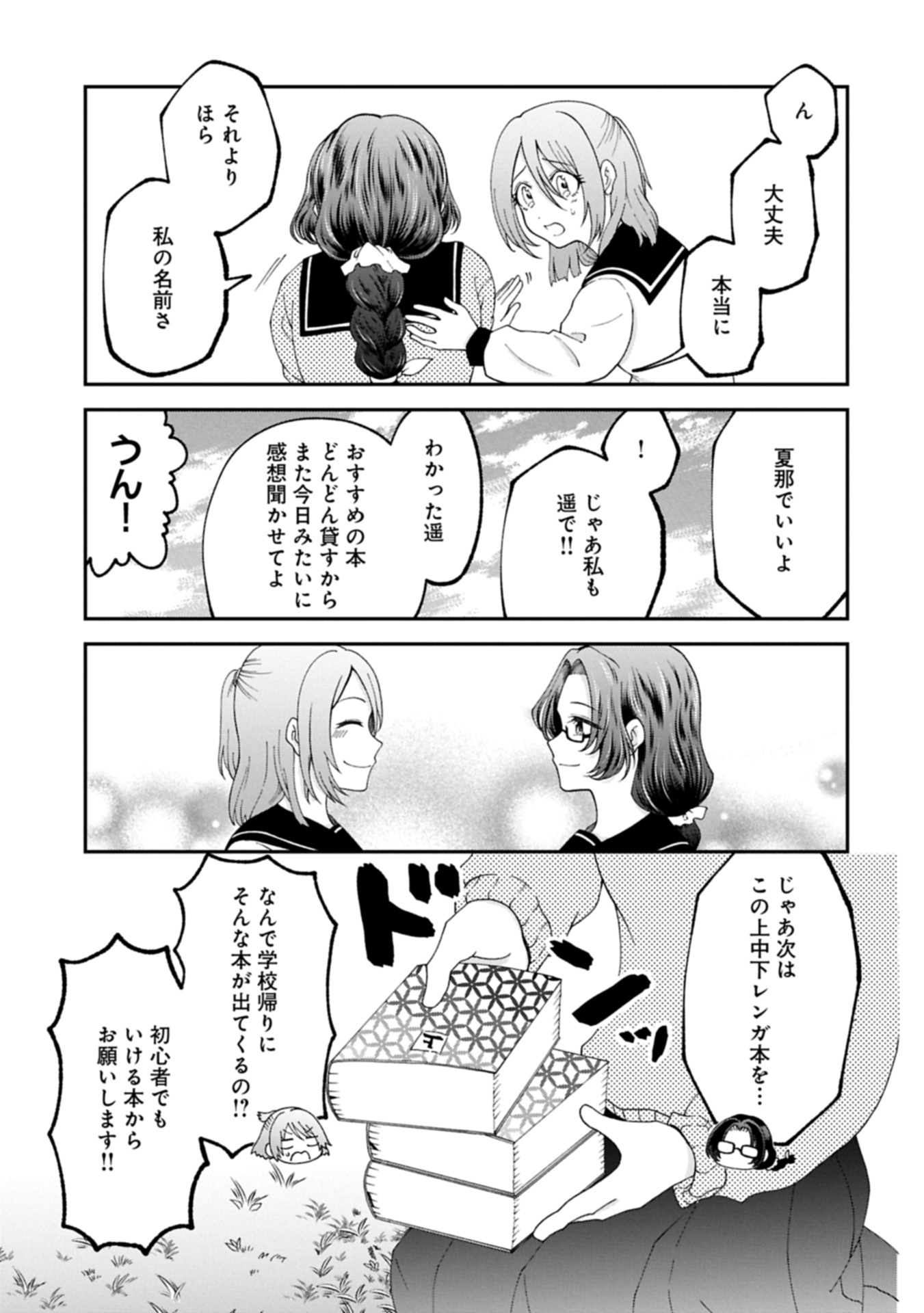 HARU WA MEGURU Chap 0 - Pic 17
