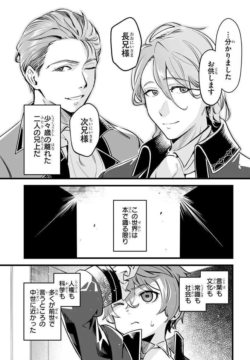 KISHISHAKU-KE SANAN NO HONKAI Chap 1 - Pic 15