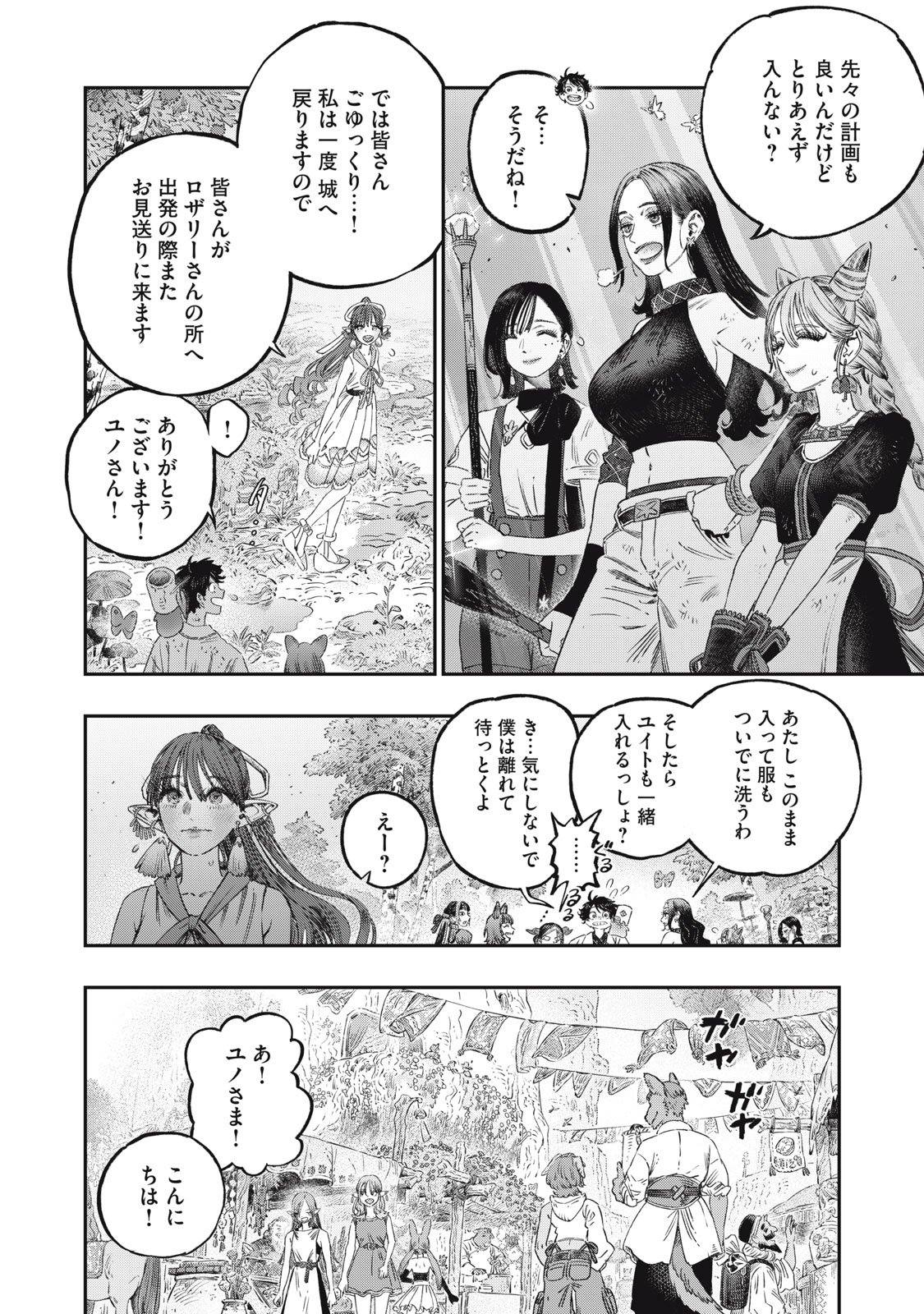 KOUDO NI HATTATSU SHITA IGAKU WA MAHOU TO KUBETSU GA TSUKANAI Chap 50 - Pic 12