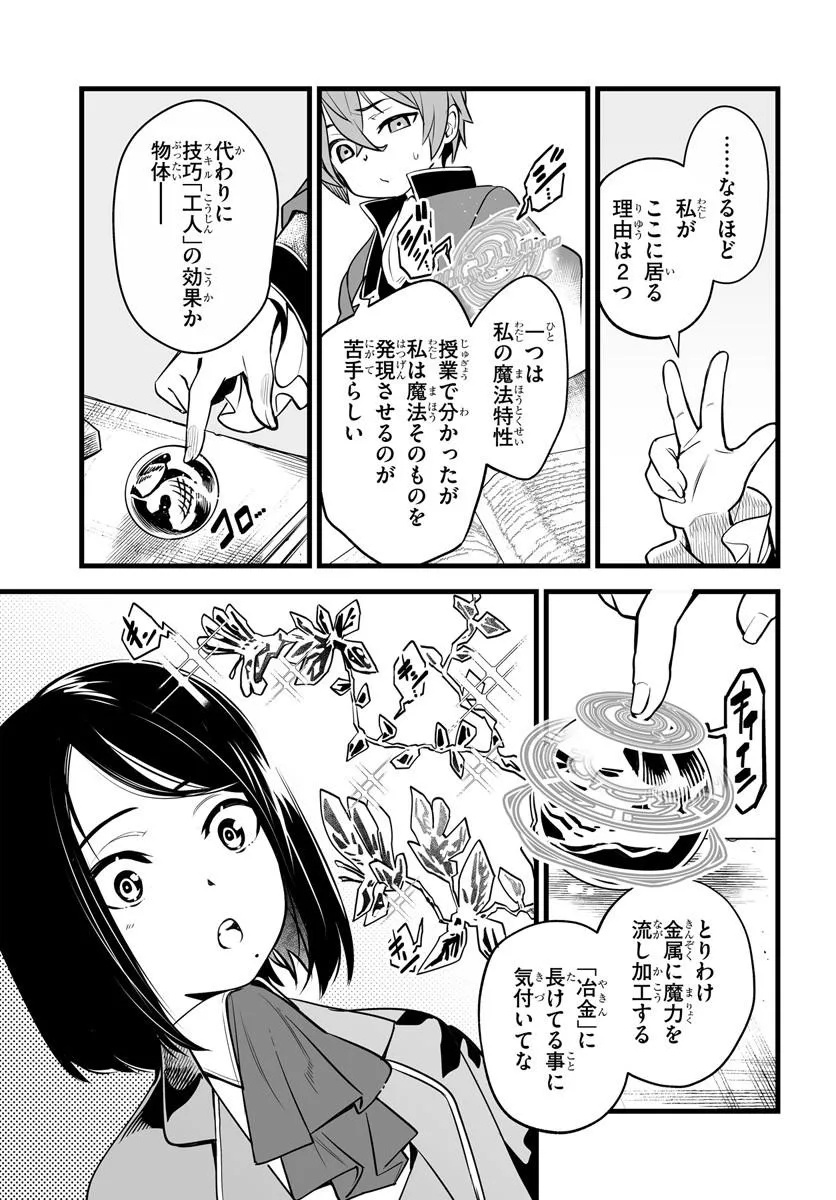 KISHISHAKU-KE SANAN NO HONKAI Chap 4 - Pic 13