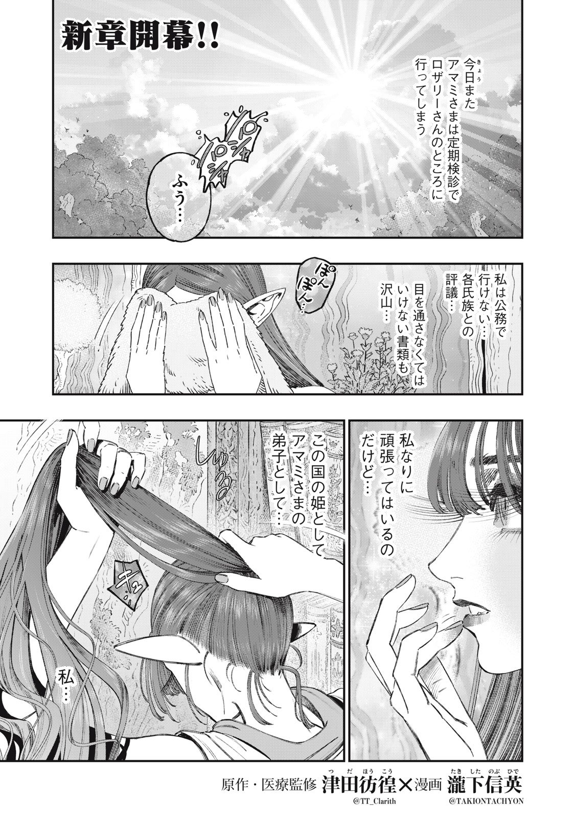 KOUDO NI HATTATSU SHITA IGAKU WA MAHOU TO KUBETSU GA TSUKANAI Chap 50 - Pic 1