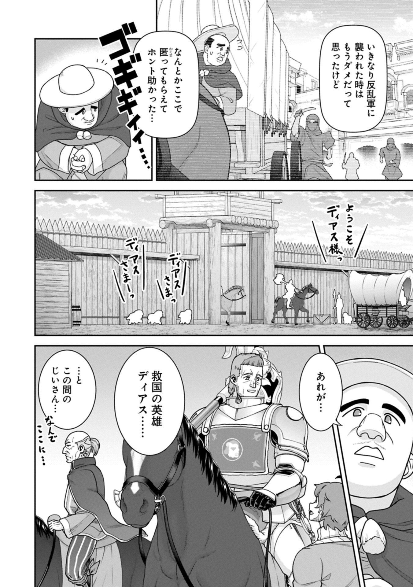 RYOUMIN 0-NIN START NO HENKYOU RYOUSHUSAMA - RAW Chap 77.1 - Pic 16